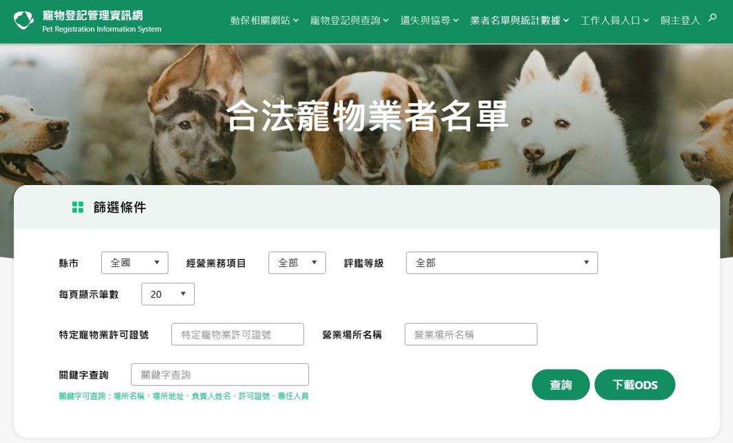  至網站搜尋合法經營業者