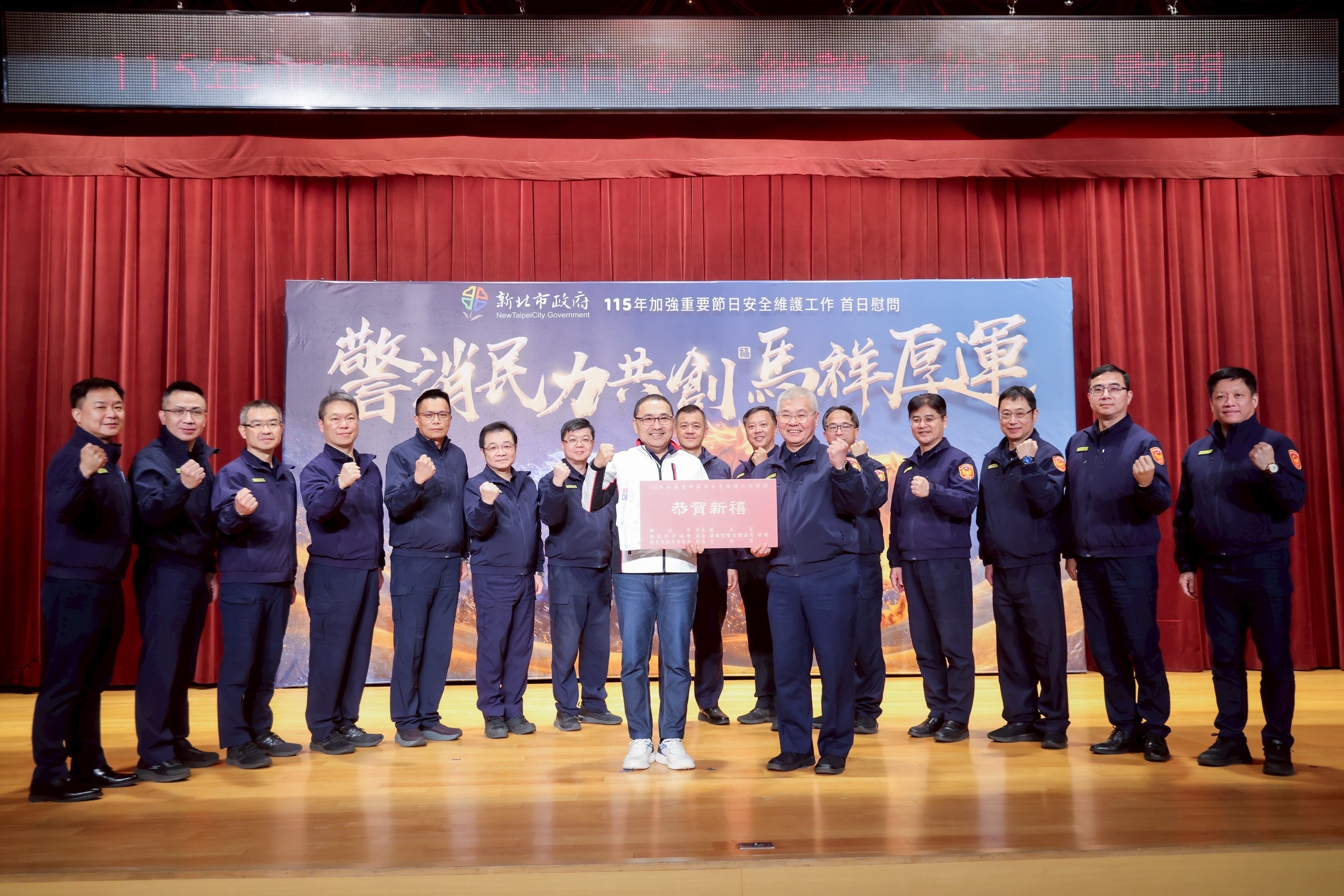 侯友宜感謝警消及民力在春節期間以「交通順暢、治安穩定、民眾安心」為目標，讓市民朋友出遊、返鄉都能平安開心。