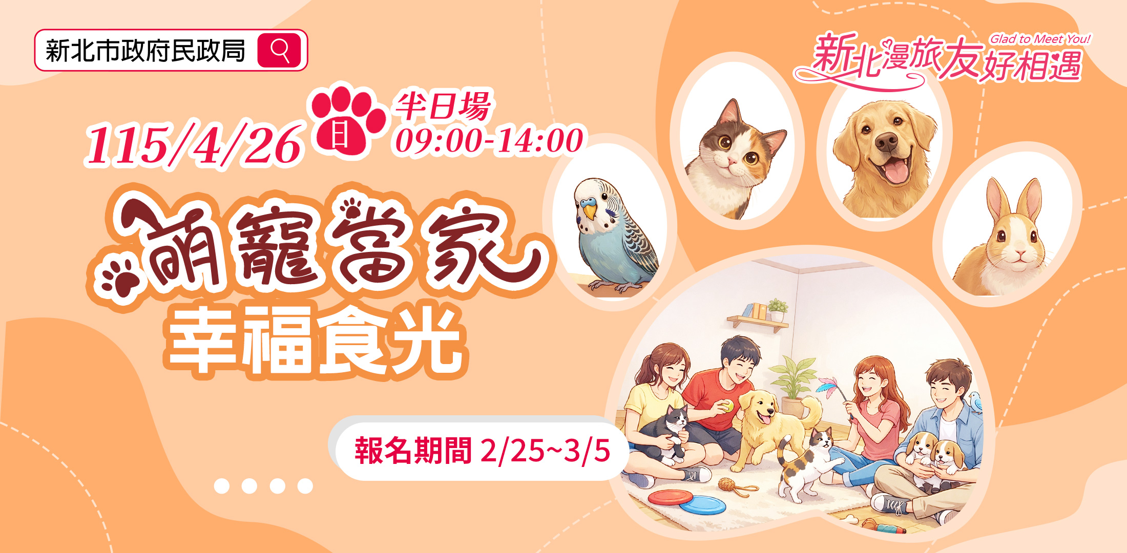 萌寵當家幸福食光