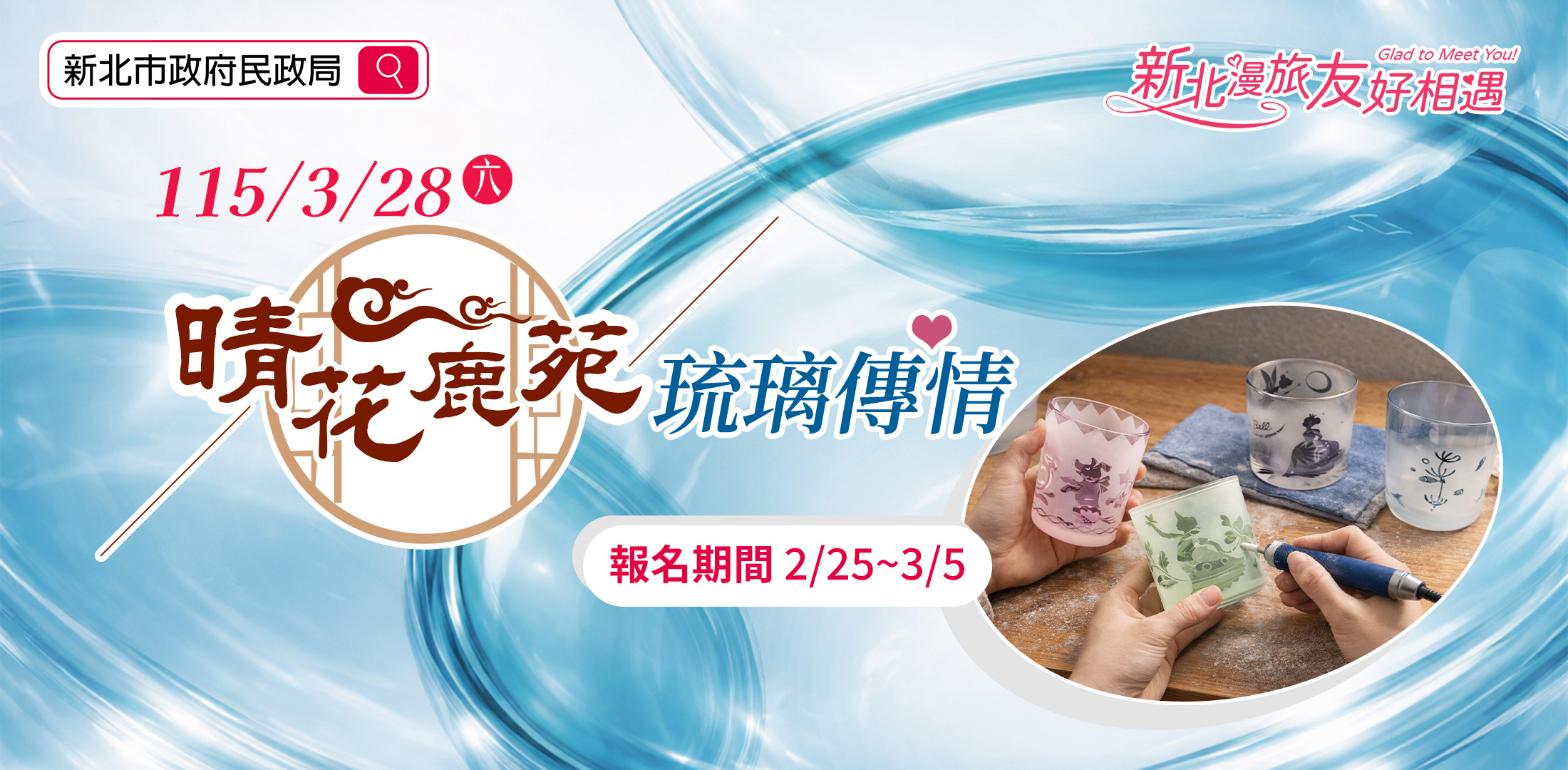 晴花鹿苑琉璃傳情