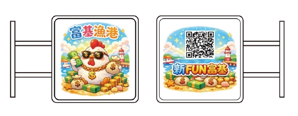 富基漁港創意燈箱磁鐵