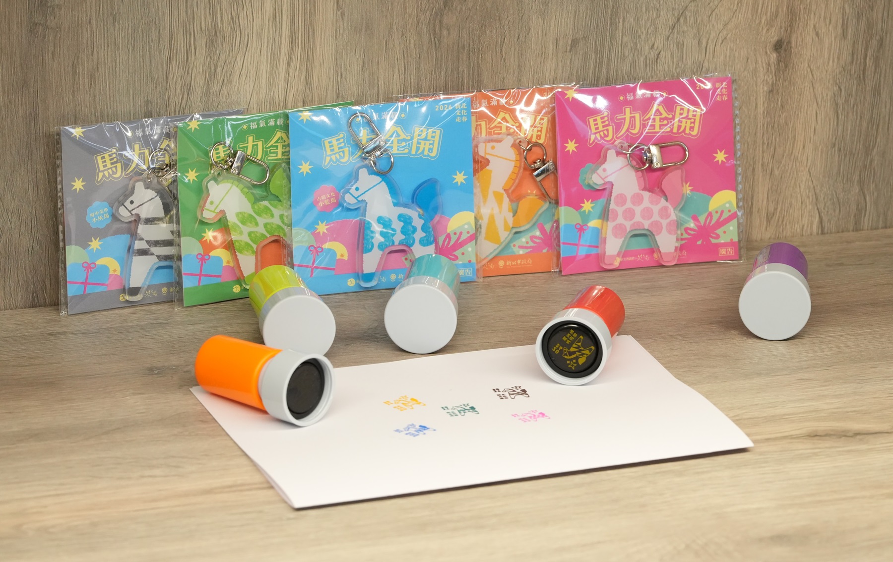 「馬力全開・福氣滿載」文化走春活動，規劃打卡送貼紙、消費滿額「轉好運扭蛋」，獎項包含馬年吊飾、馬年限定印章等好禮。