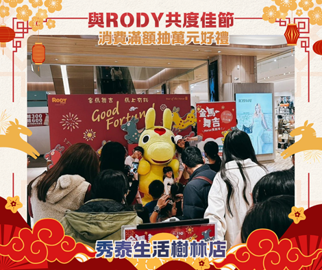 「秀泰生活樹林店」2月17日至2月21日憑館內當日滿額發票，有機會將萬元好禮帶回家！