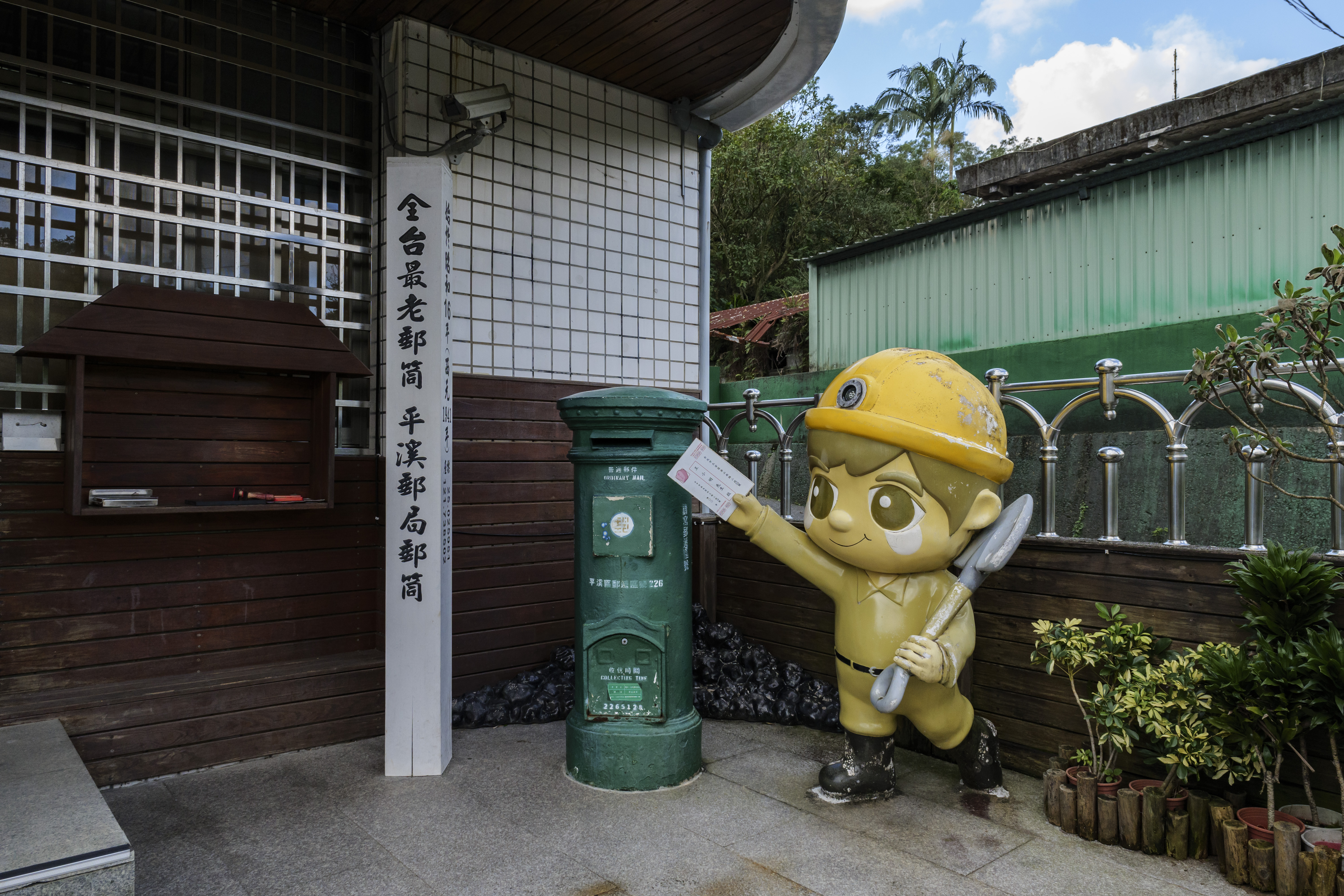  走訪平溪地區，推薦順遊全臺最老郵筒&mdash;平溪郵局郵筒，感受懷舊風情。(圖為平溪郵局郵筒資料照)