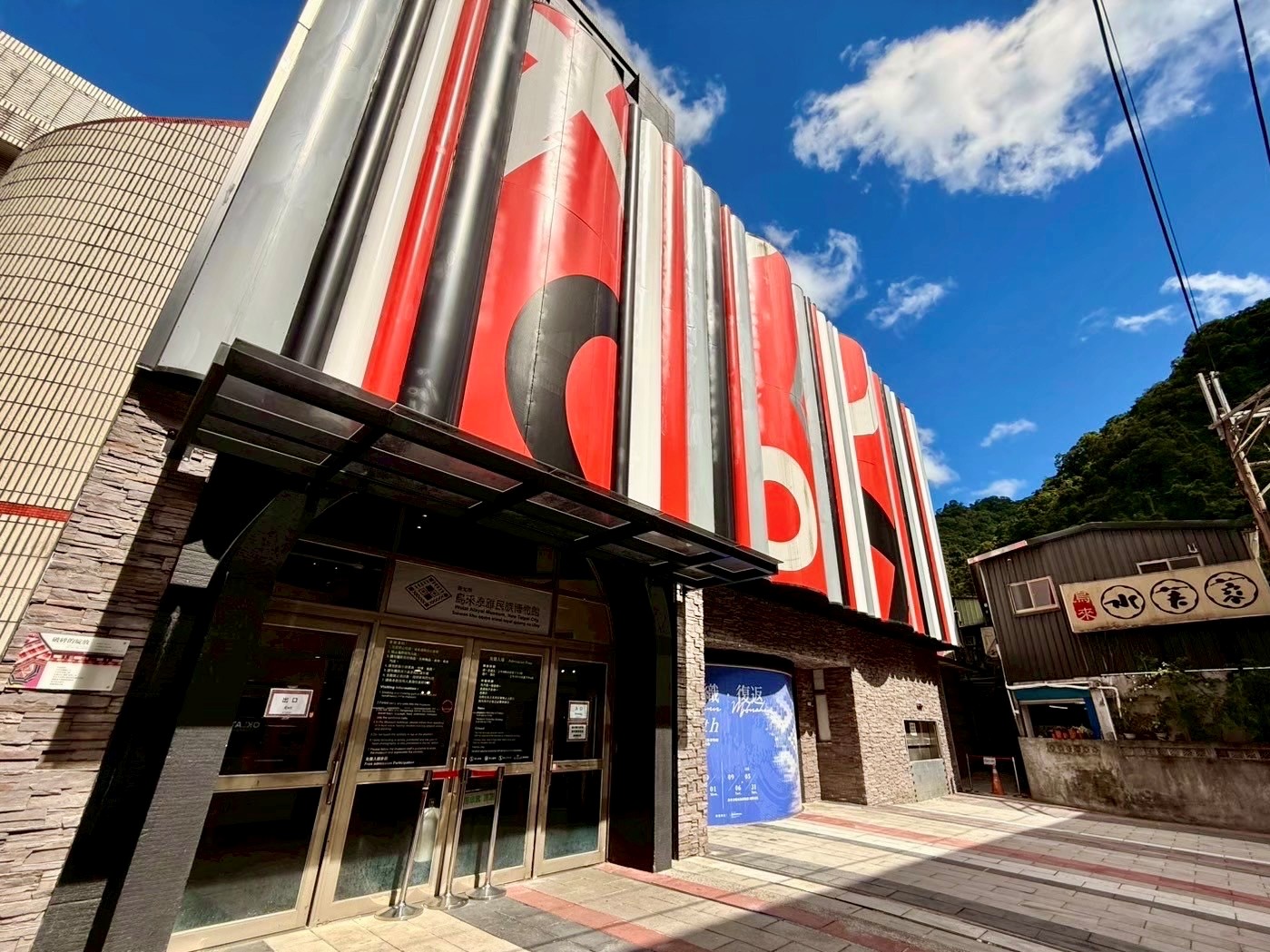 ▲泰博館外觀 (圖/新北市政府原民局提供)