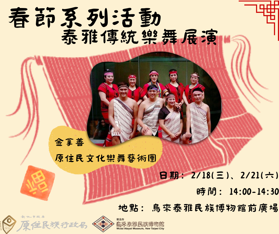 ▲樂舞展演宣傳圖。(圖/新北市政府原民局提供)