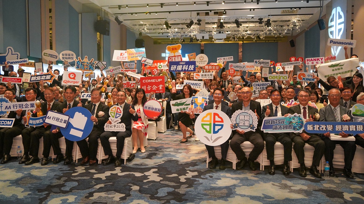 第二屆「新北企業精典獎」舉行頒獎典禮，表揚51家優秀企業及10位傑出女力，肯定各位得獎者對新北市經濟發展持續的付出與重要貢獻。