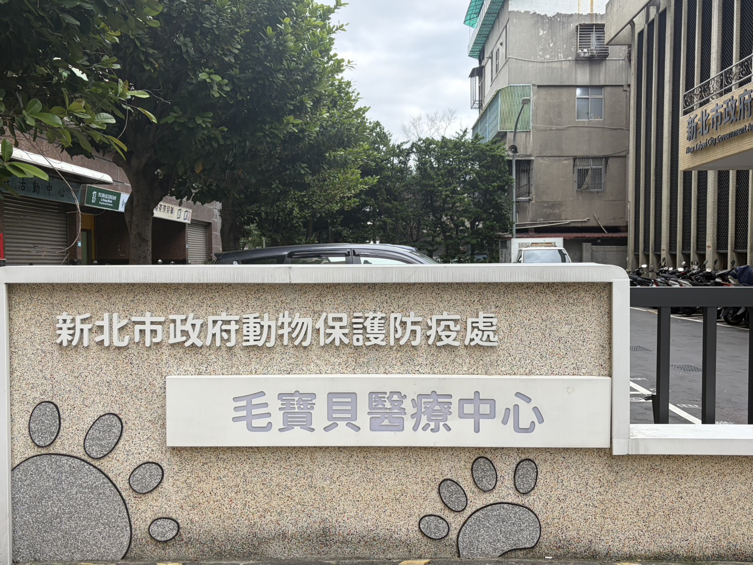  新北市動保處毛寶貝醫療中心春節期間仍持續運作