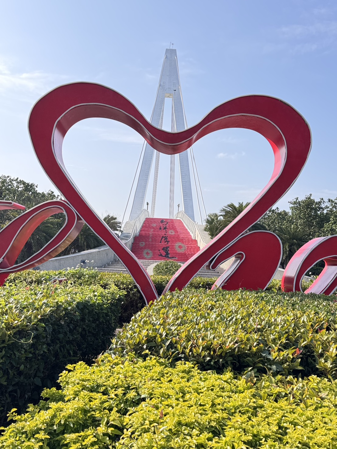 情人橋巨型春聯地貼「馬祥厚運」