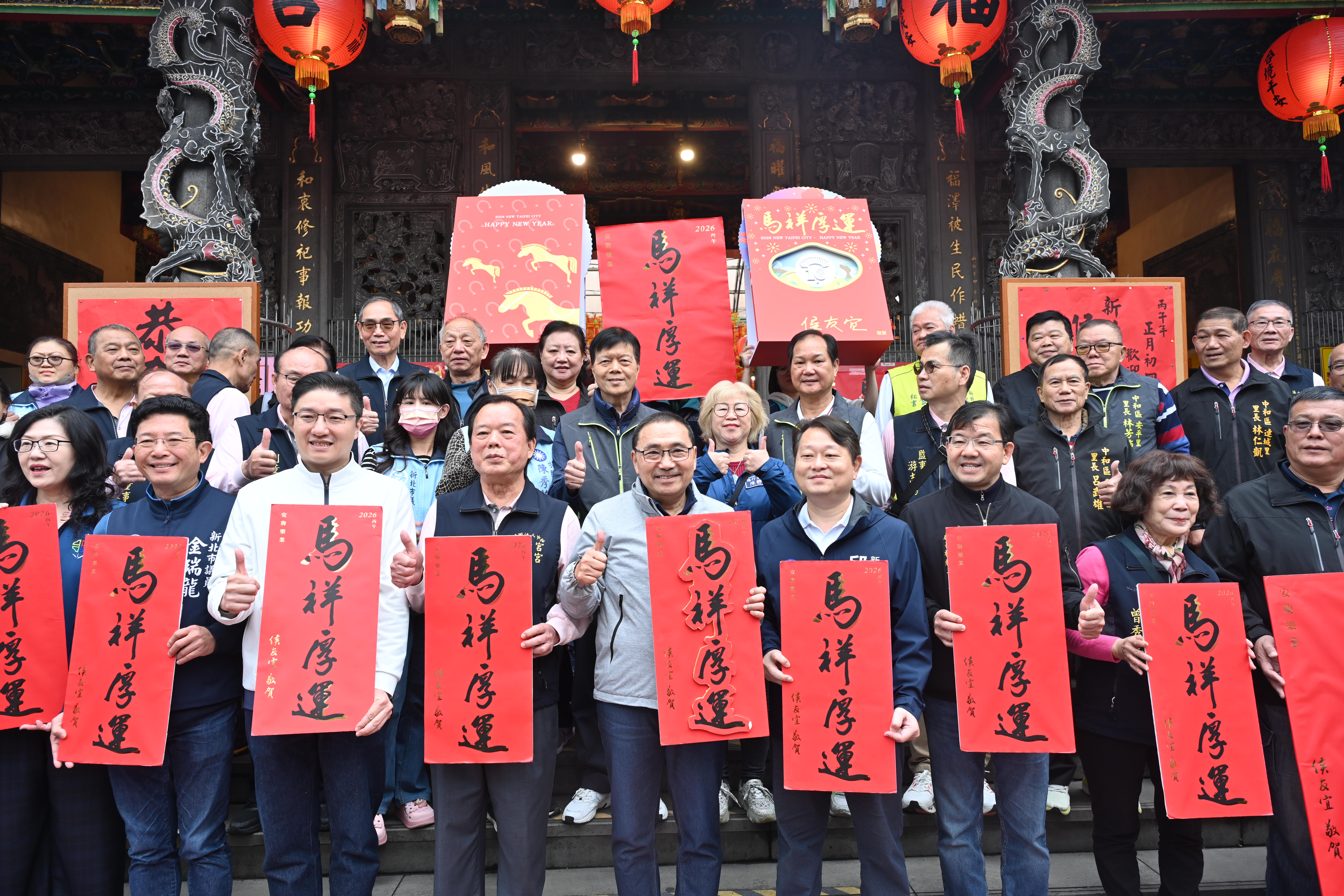 侯友宜市長、中和區里長及廣濟宮、福和宮祝賀大家馬祥厚運、順心如意。