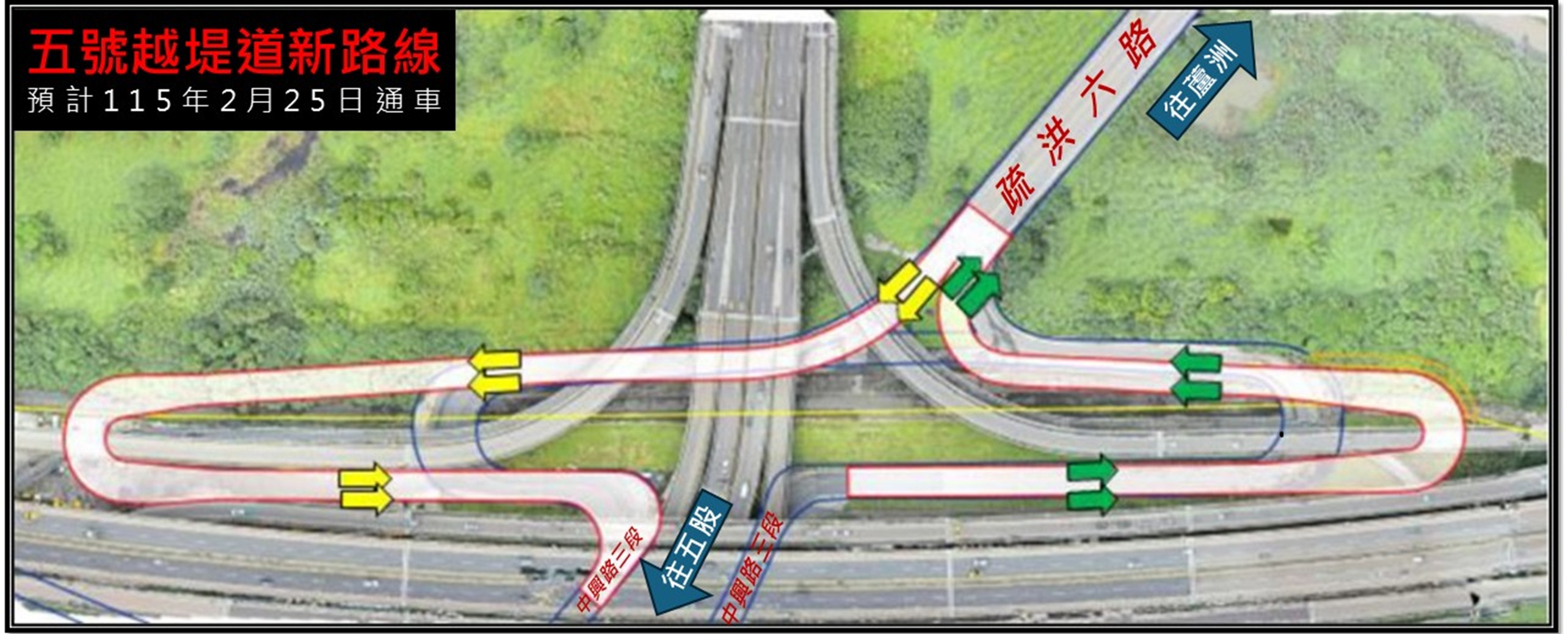 5號越堤道改道新路線示意圖