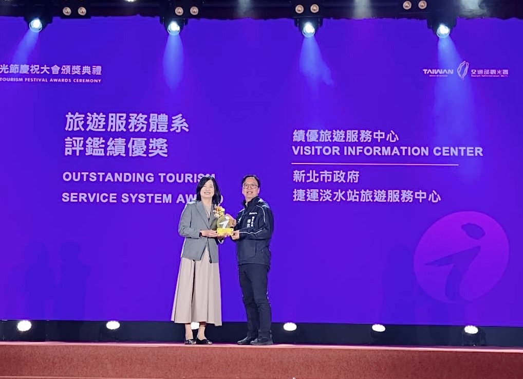 新北市政府轄管「捷運淡水站旅遊服務中心」榮獲 交通部觀光署 114年度「i-center旅遊服務體系評比暨績優借問站」全國績優獎。