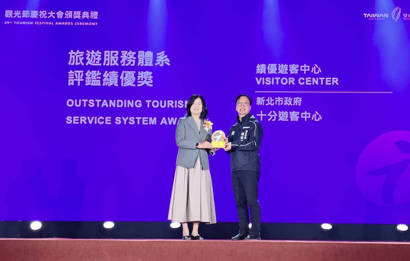  新北市政府轄管「十分遊客中心」榮獲 114年度「i-center旅遊服務體系評比暨績優借問站」全國績優獎。