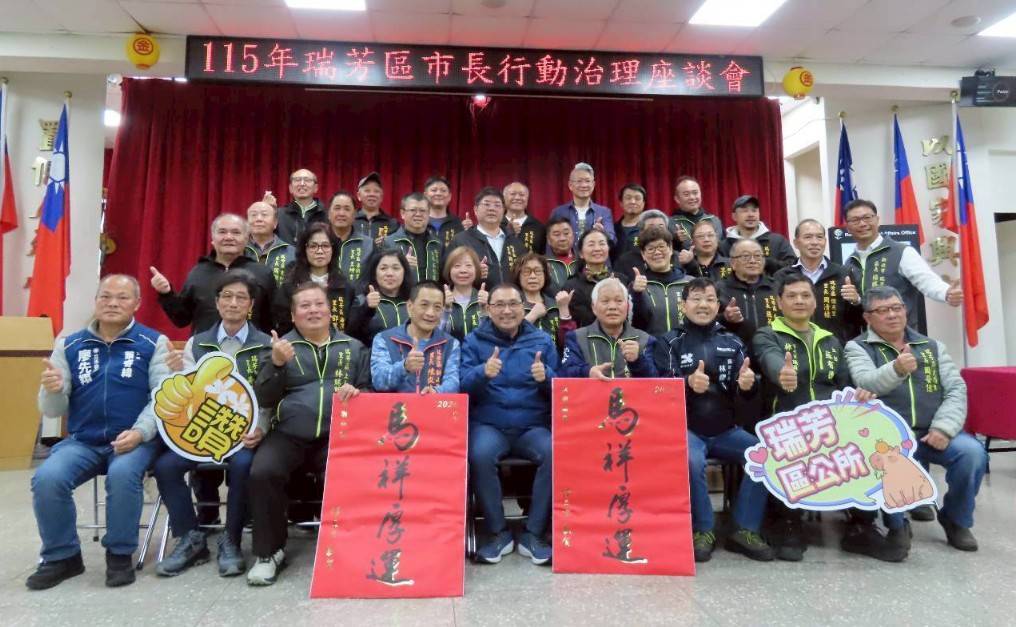 會議結束後，市長與瑞芳區里長留影大合照，場面熱絡溫馨。