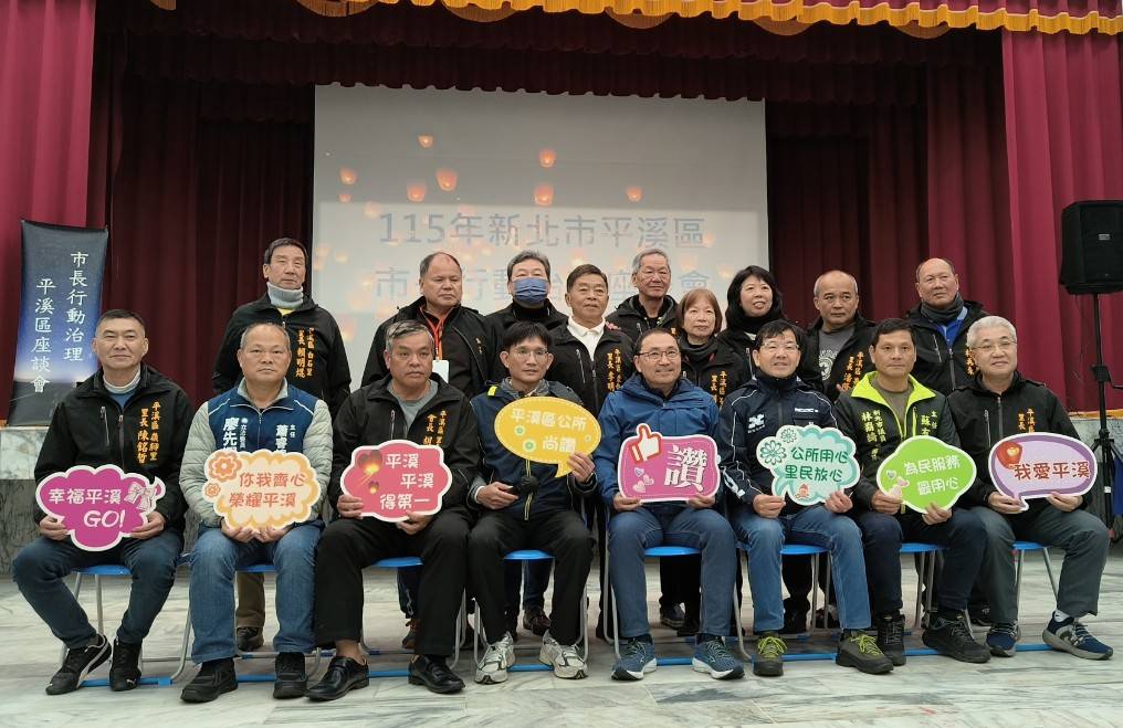 會後市長和平溪里長們溫馨合影。