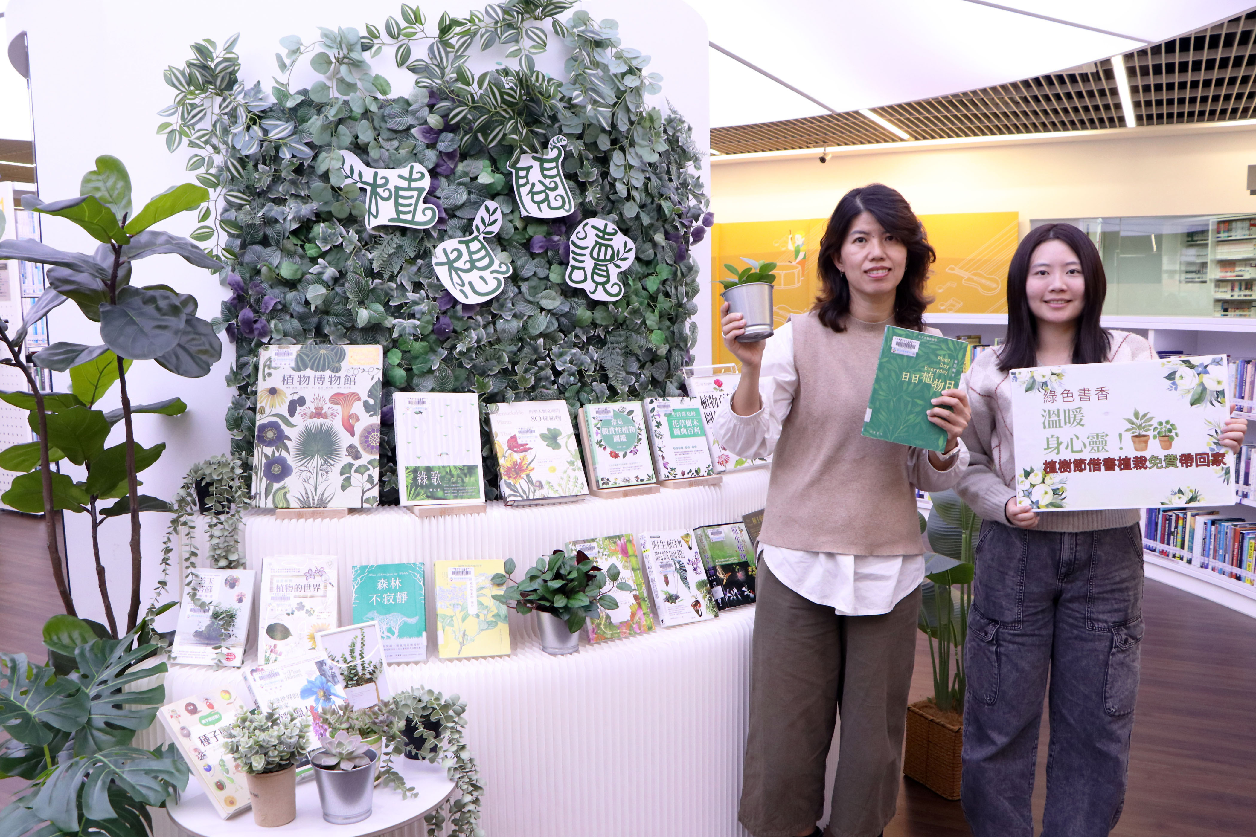 綠色書香溫暖身心靈！植樹節到新北市圖借書，植栽免費帶回家