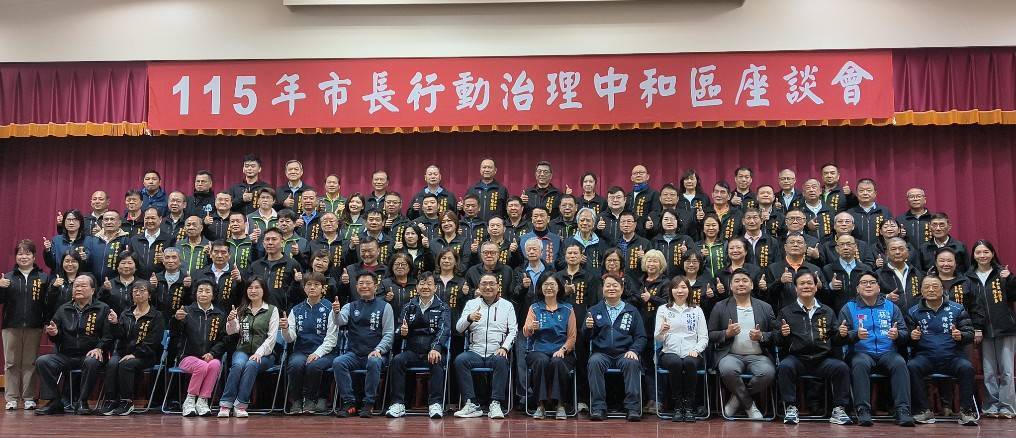 侯友宜市長與中和區各里長於會後進行合影留念，地方與市府團結合作。