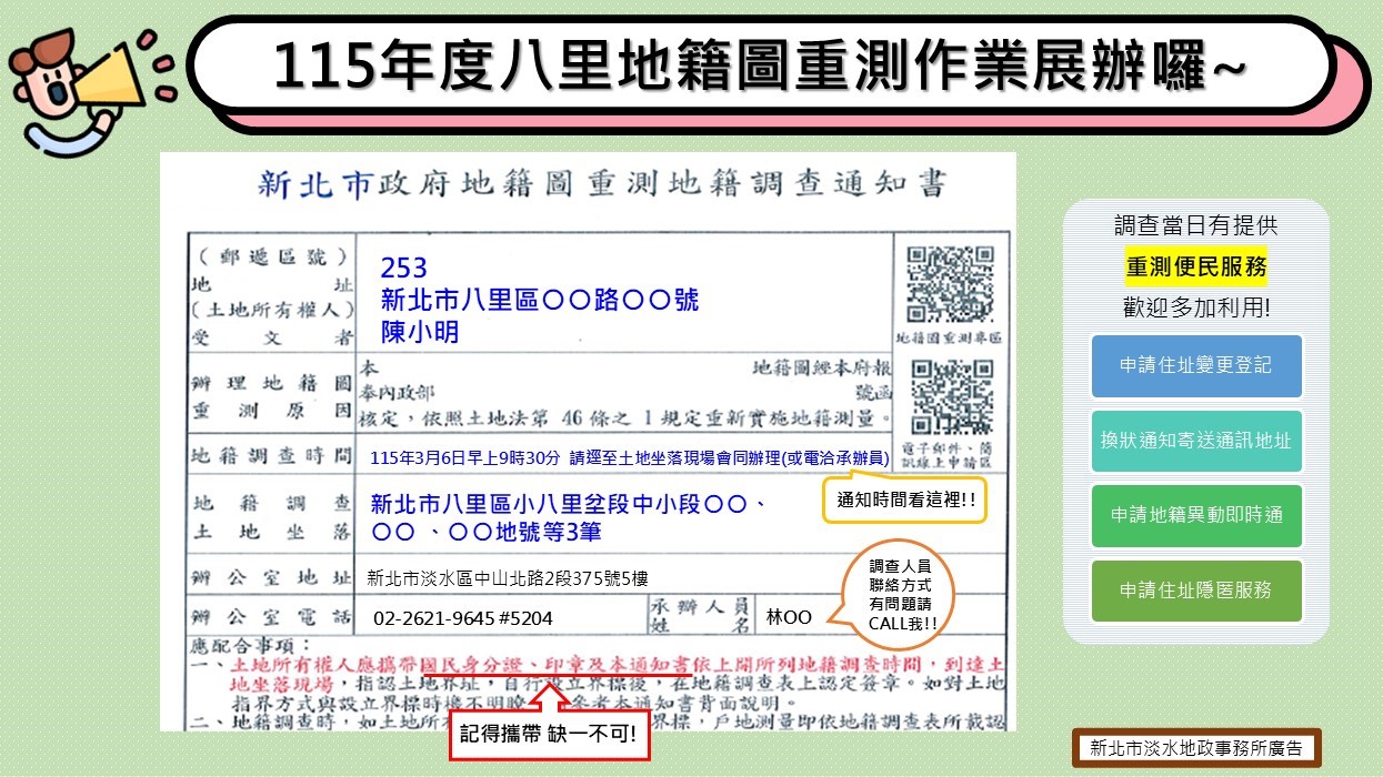 八里區宣導海報