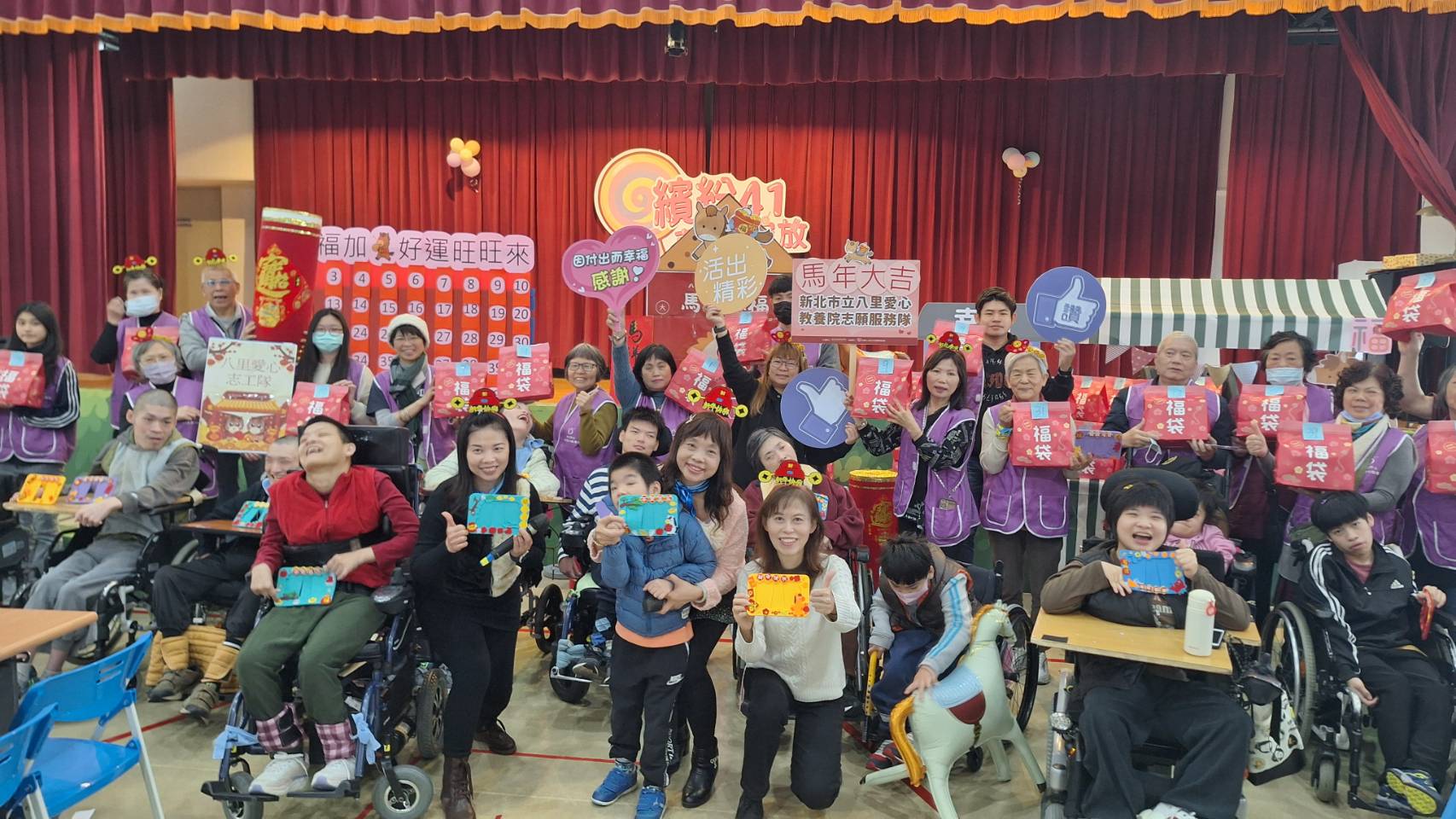 八里愛心教養院舉辦「幸福加馬」抽福袋活動，愛心志工隊與院生們一同合影