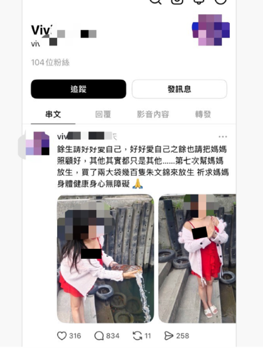  徐姓民眾社群帳號