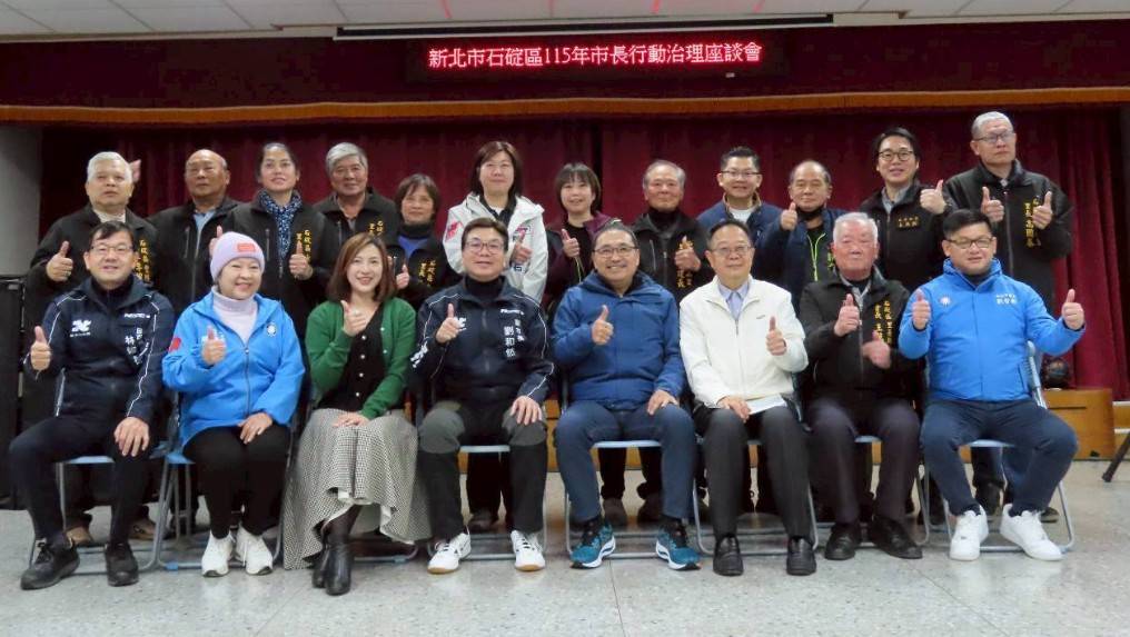 侯友宜市長、議員與石碇區里長合影，象徵市府與基層攜手共創石碇願景。