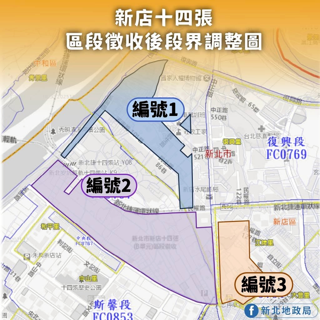 新店十四張（B單元）區段徵收未來將劃分為3個新地段。新北市地政局提供