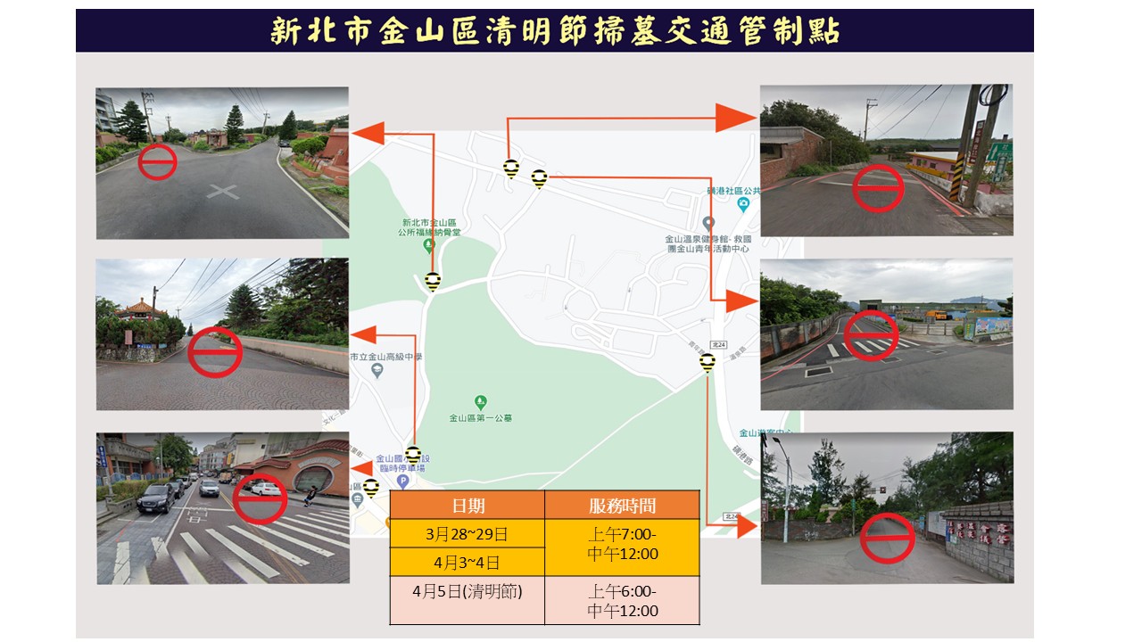 2.清明掃墓交通管制點