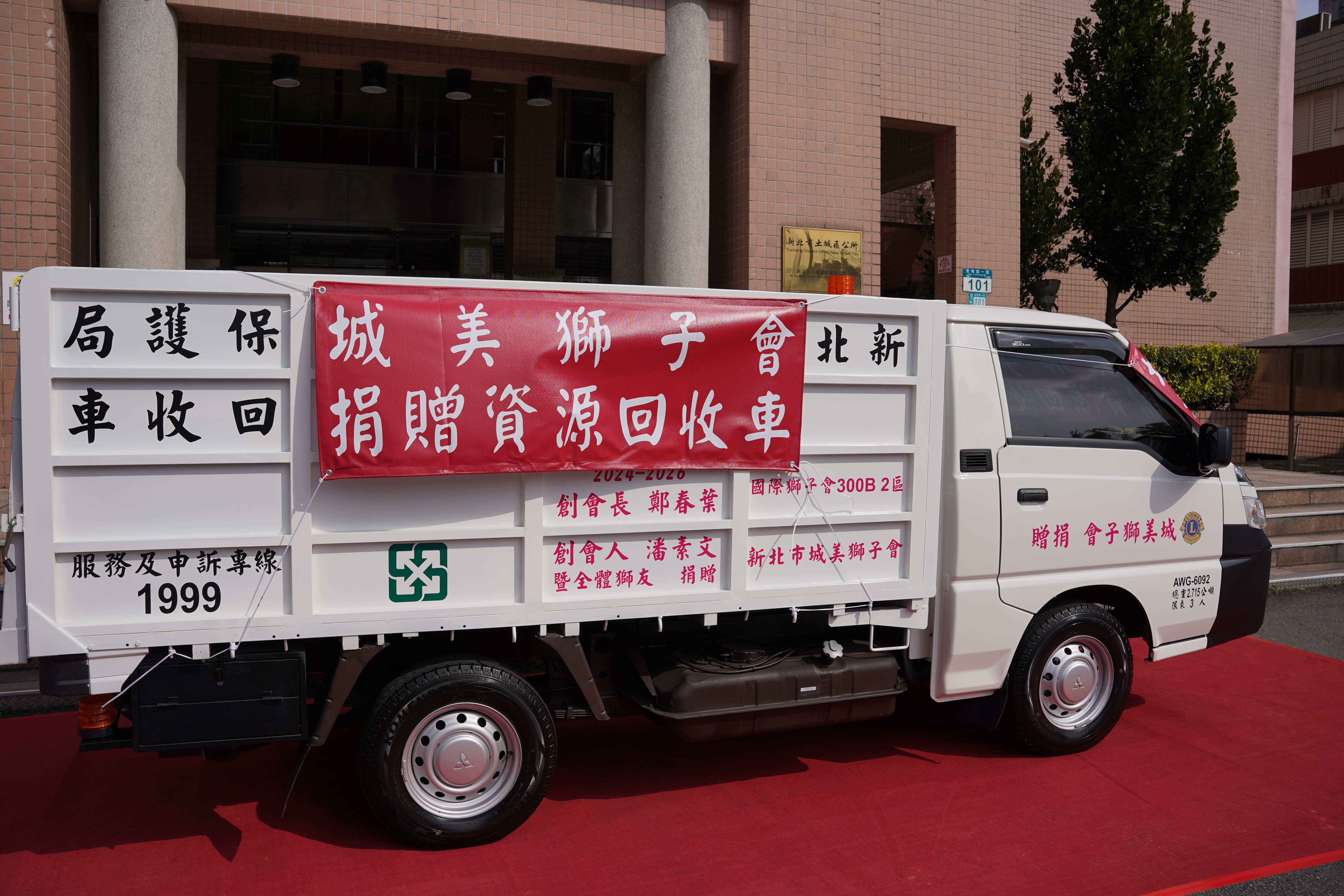 國際獅子會300B 2區新北市城美獅子會捐贈新北市環保局土城區清潔隊1輛2.7噸資源回收車
