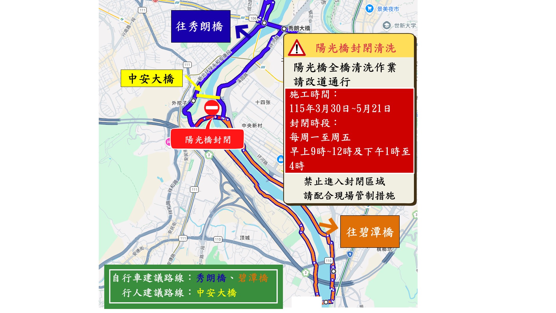 橋梁清洗期間於陽光橋沿線設置改道告示牌面 請民眾配合改道