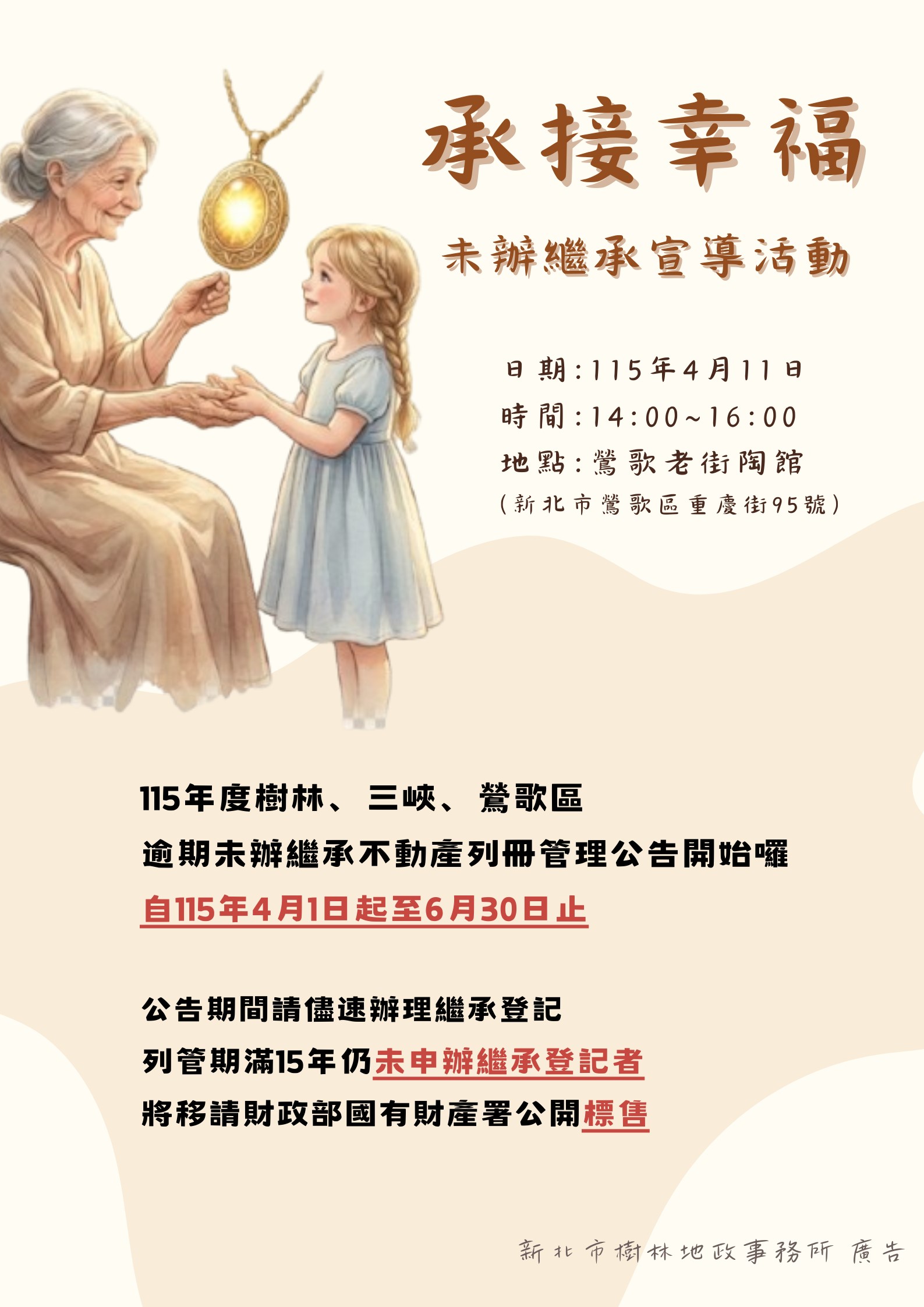 未辦繼承宣導活動(海報)