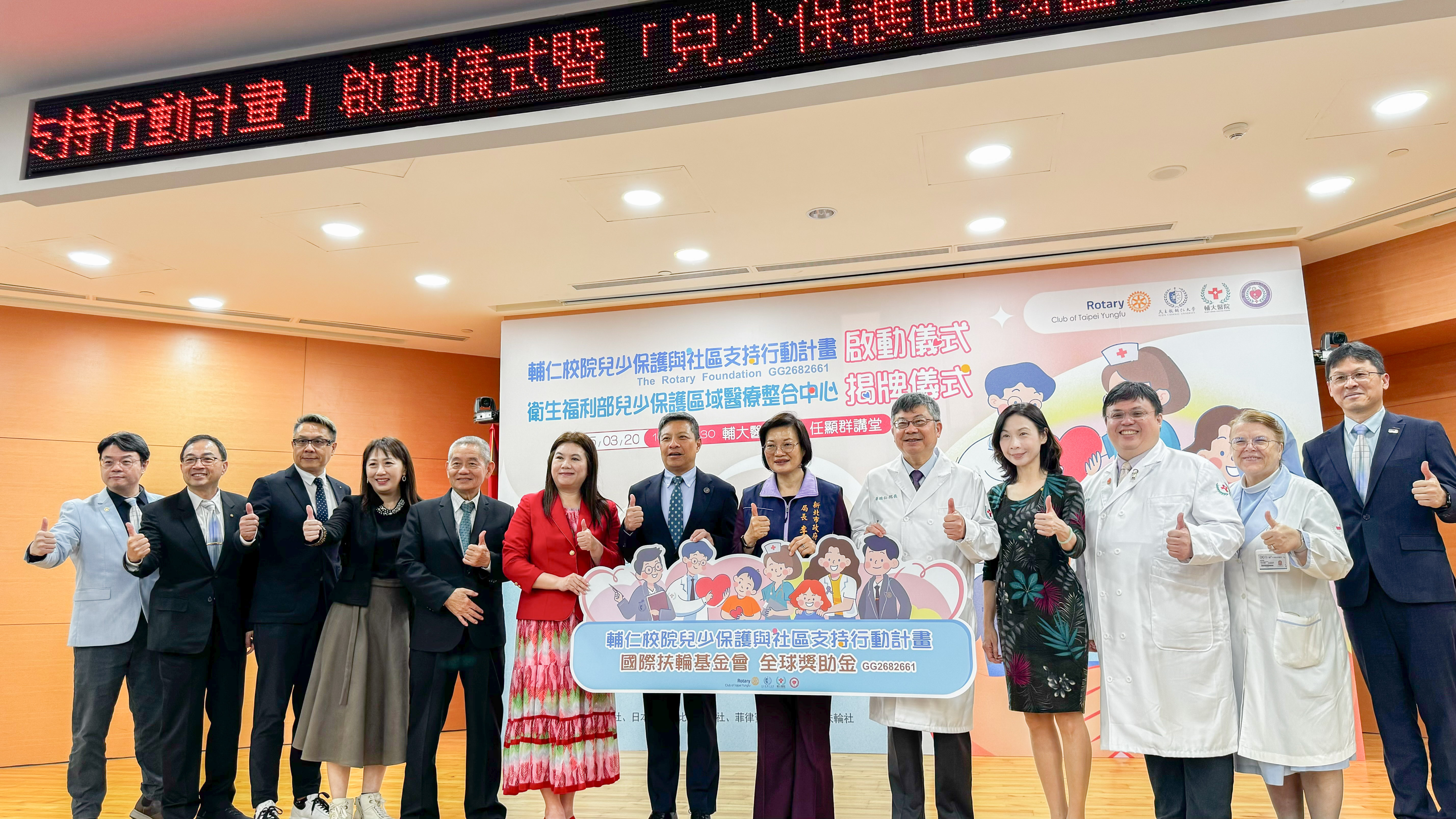 社會局長李美珍（中）、輔仁大學校長藍易振（左7）、輔大醫院院長黃瑞仁（右5），國際扶輪社3481地區總監黃玲翔（右4），輔大醫院兒少保中心主任范修平（右3）等一起啟動計畫儀式