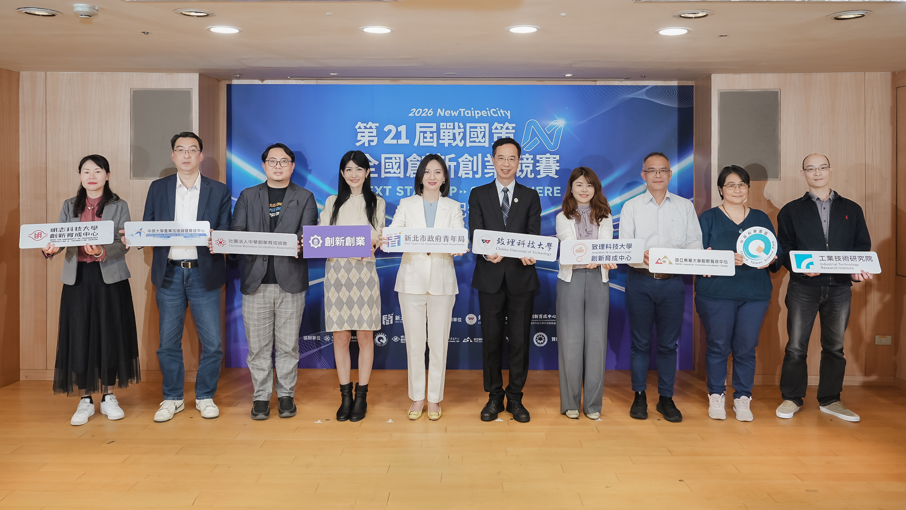 第21屆戰國策全國創新創業競賽在新北，結合產官學資源，加速青年創業實踐。