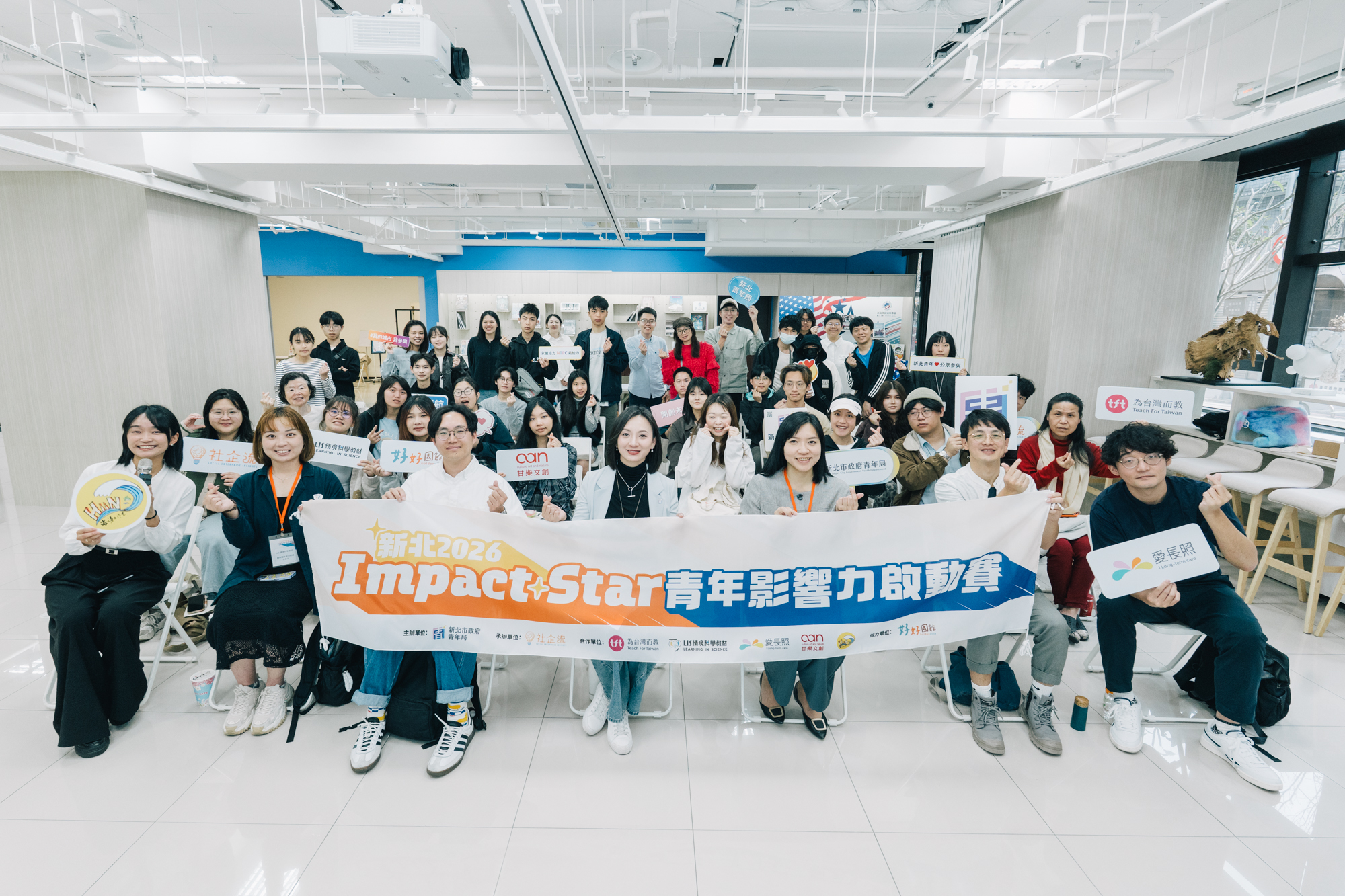 「2026新北Impact Star青年影響力啟動賽」自即日起至4月30日開放報名，歡迎踴躍參與。
