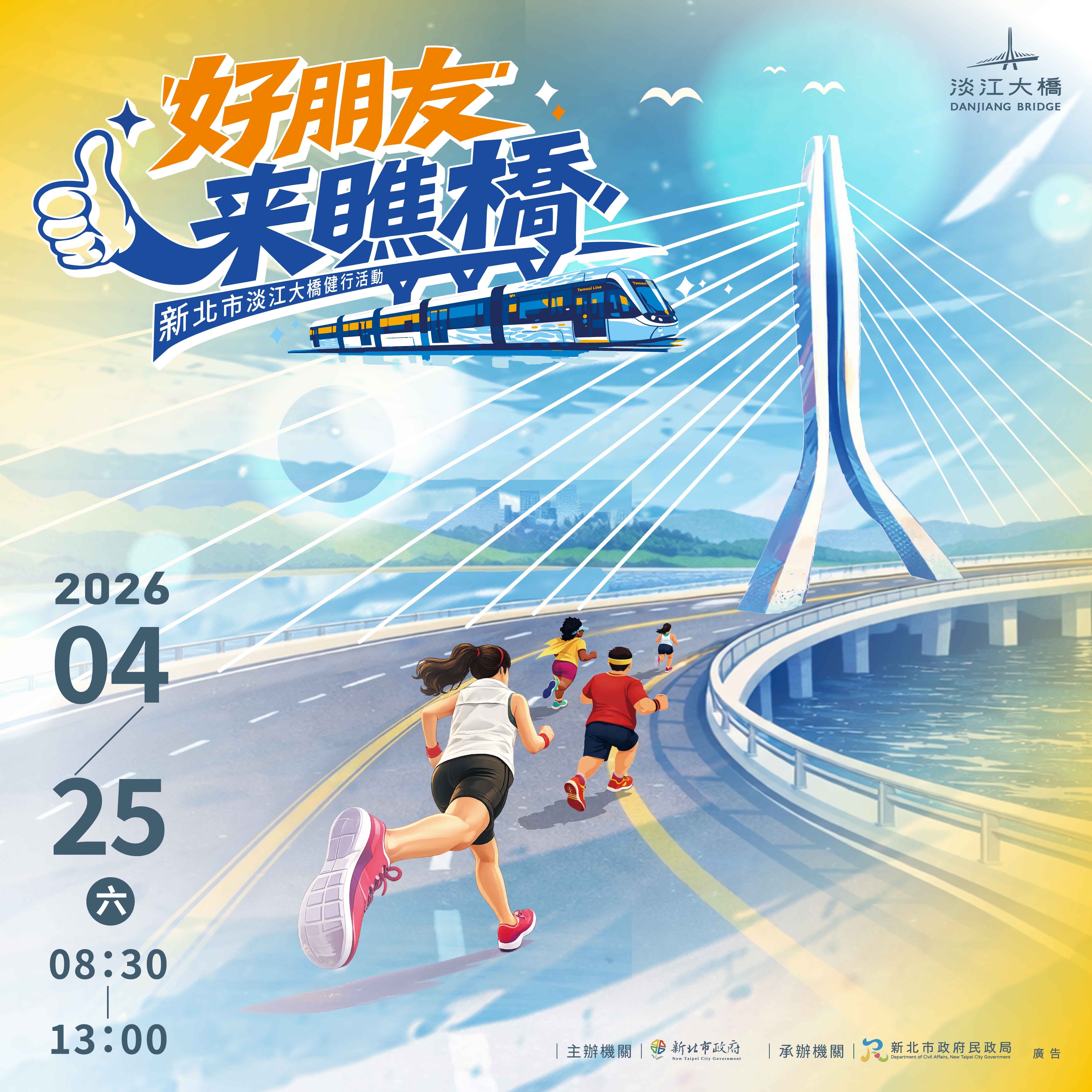 全台首座世界級斜張橋「淡江大橋」健行4/25登場。