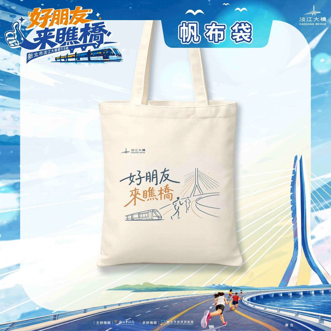 限量完走好禮－文青風帆布收納袋。