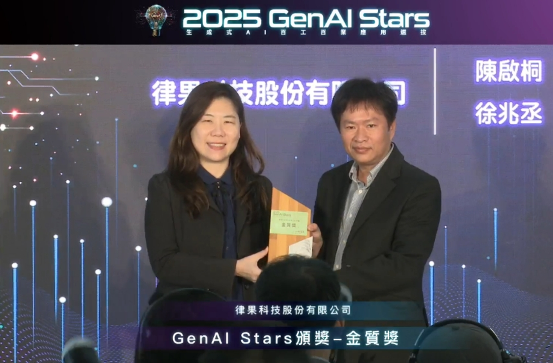 律果科技於2025年底獲數發部「GenAI 」金質獎。(圖左為數位產業署主任祕書童明慧，圖右為陳啟桐律師)