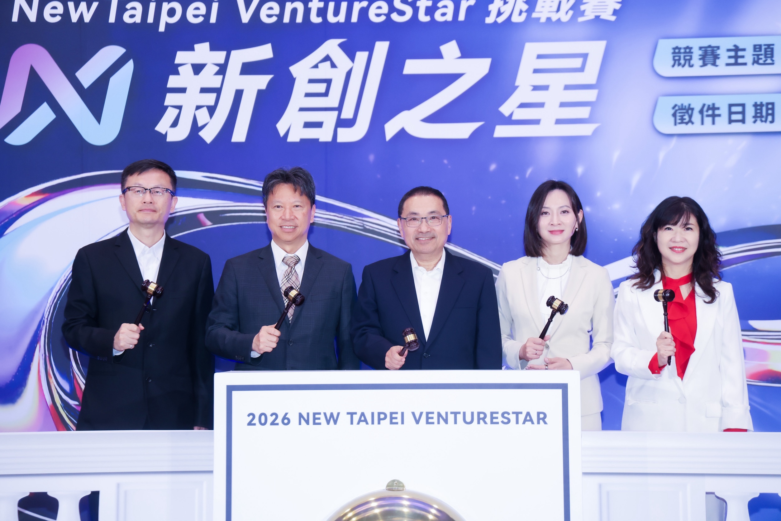「2026 Venture Star 新北新創之星挑戰賽」即日起開放投件至5月31日，徵選具備成長潛力的科技新創團隊。