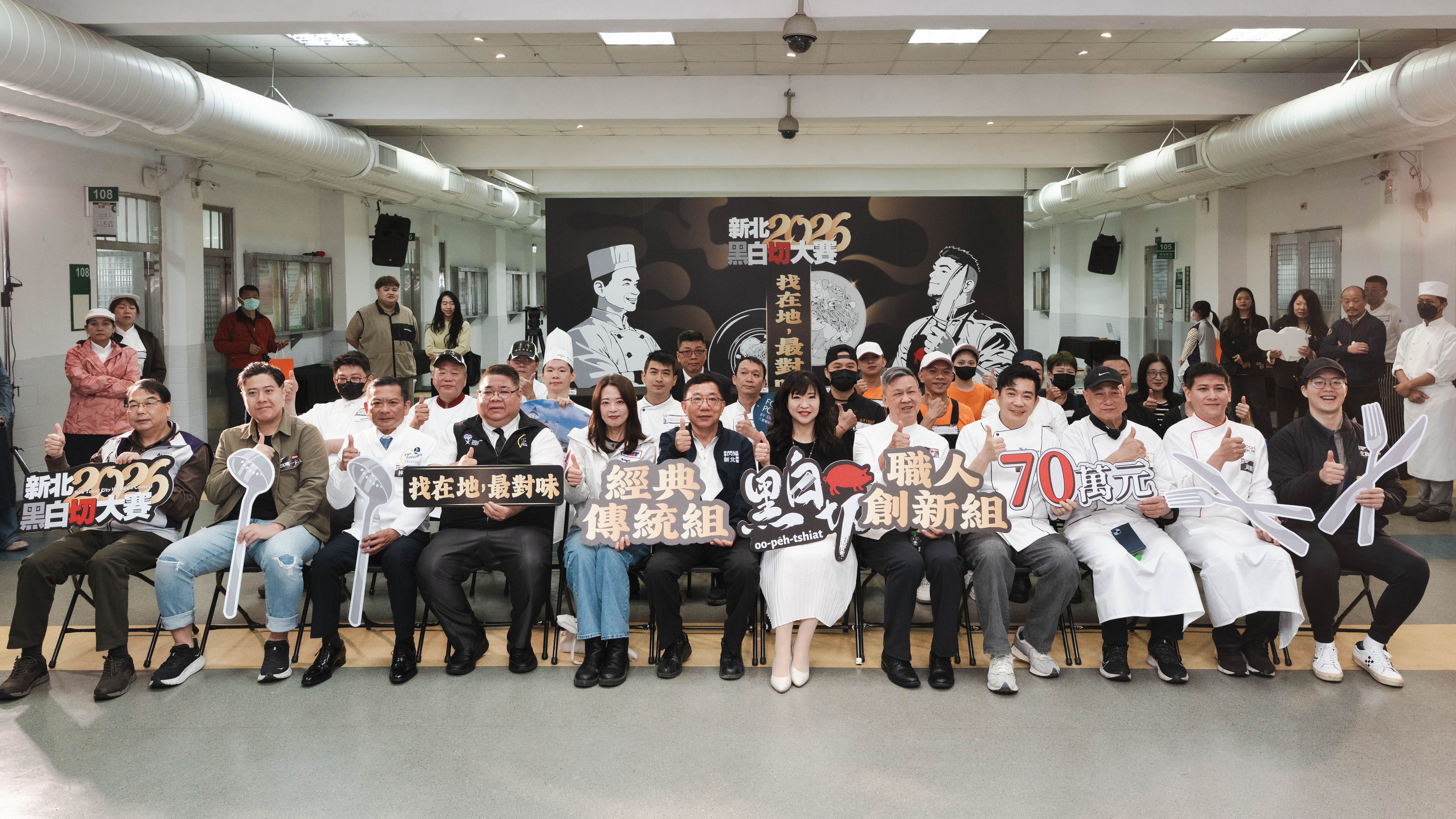 新北市政府市場處今日於板橋豫章工商舉辦「2026新北黑白切大賽&mdash;黑白盤評鑑」決賽，由經濟發展局長盛筱蓉揭開比賽序幕
