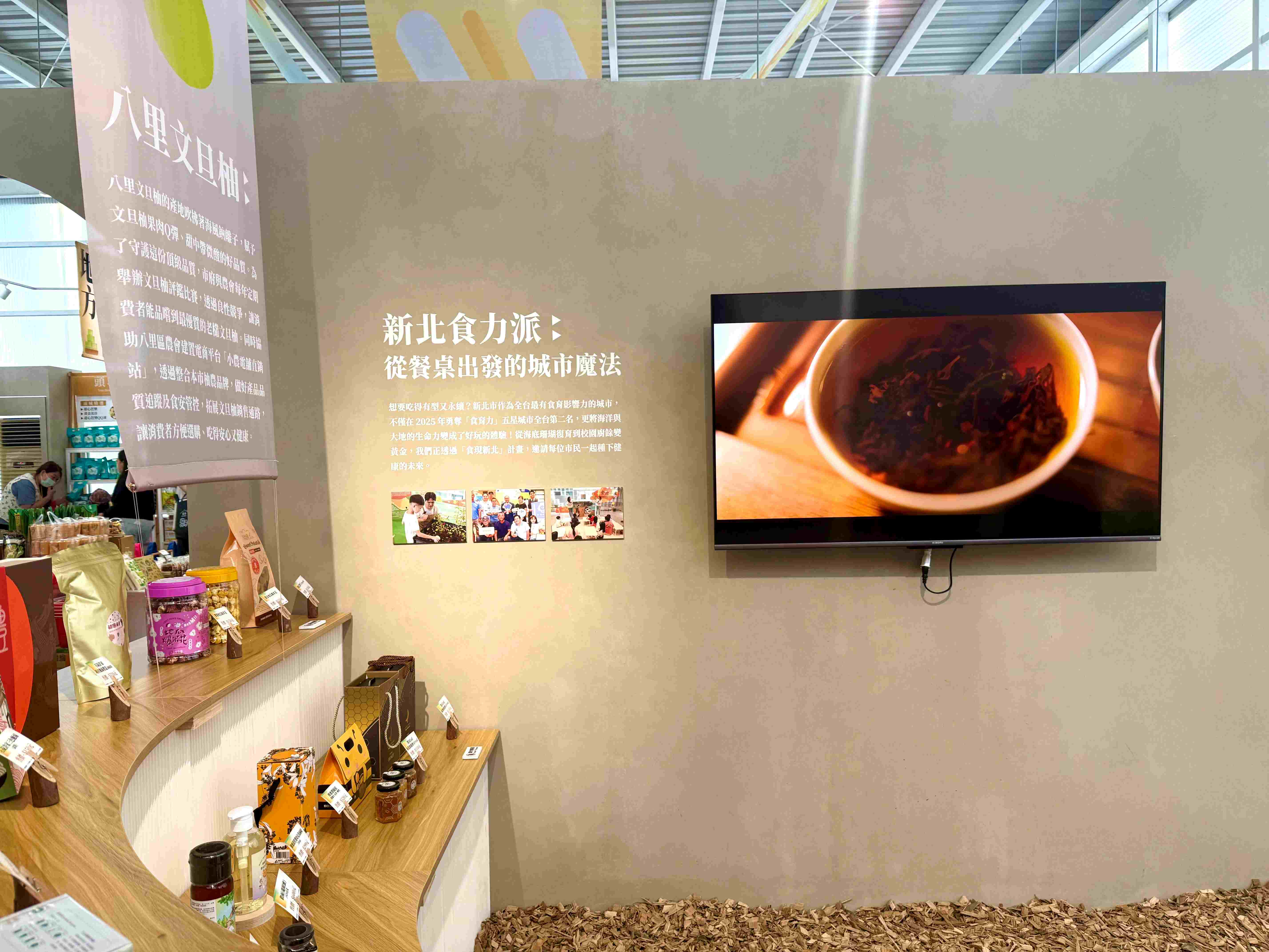 新北市於會場內「物產館」設置「新北永續展區」，展現新北「三生永續」農業成果，現場除了可以買到精選新北農漁特產伴手禮，帶領民眾感受新北萬金挑選的永續好實力。