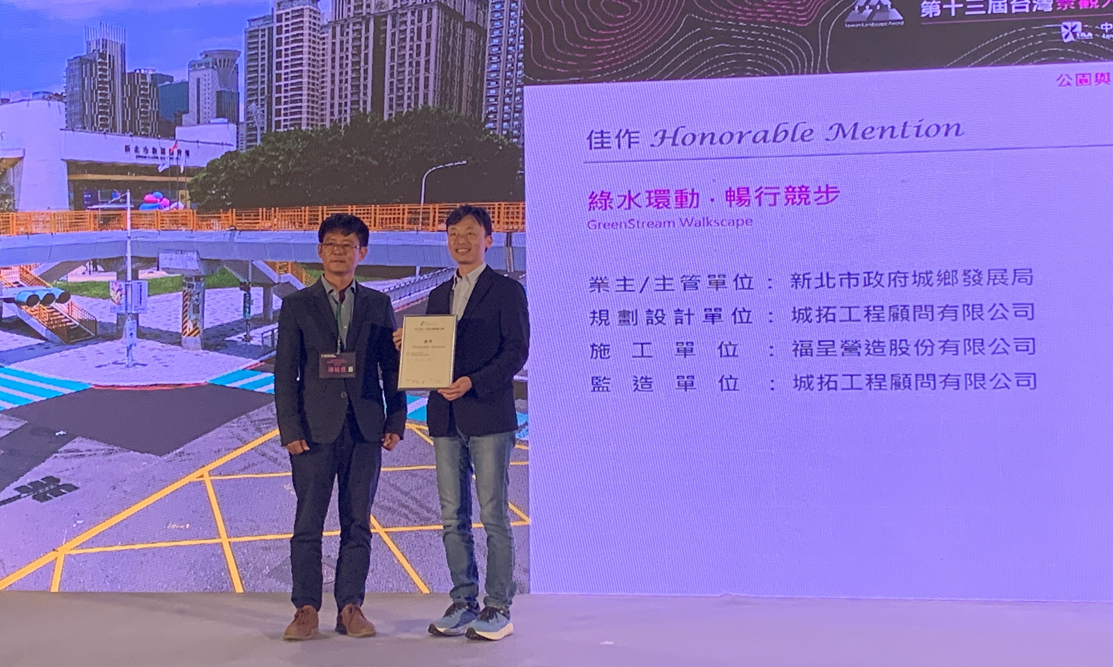 圖右為新北市政府城鄉發展局邱信智副局長代表市府上台領獎，肯定新北在推動人本無礙獎環境的卓越貢獻
