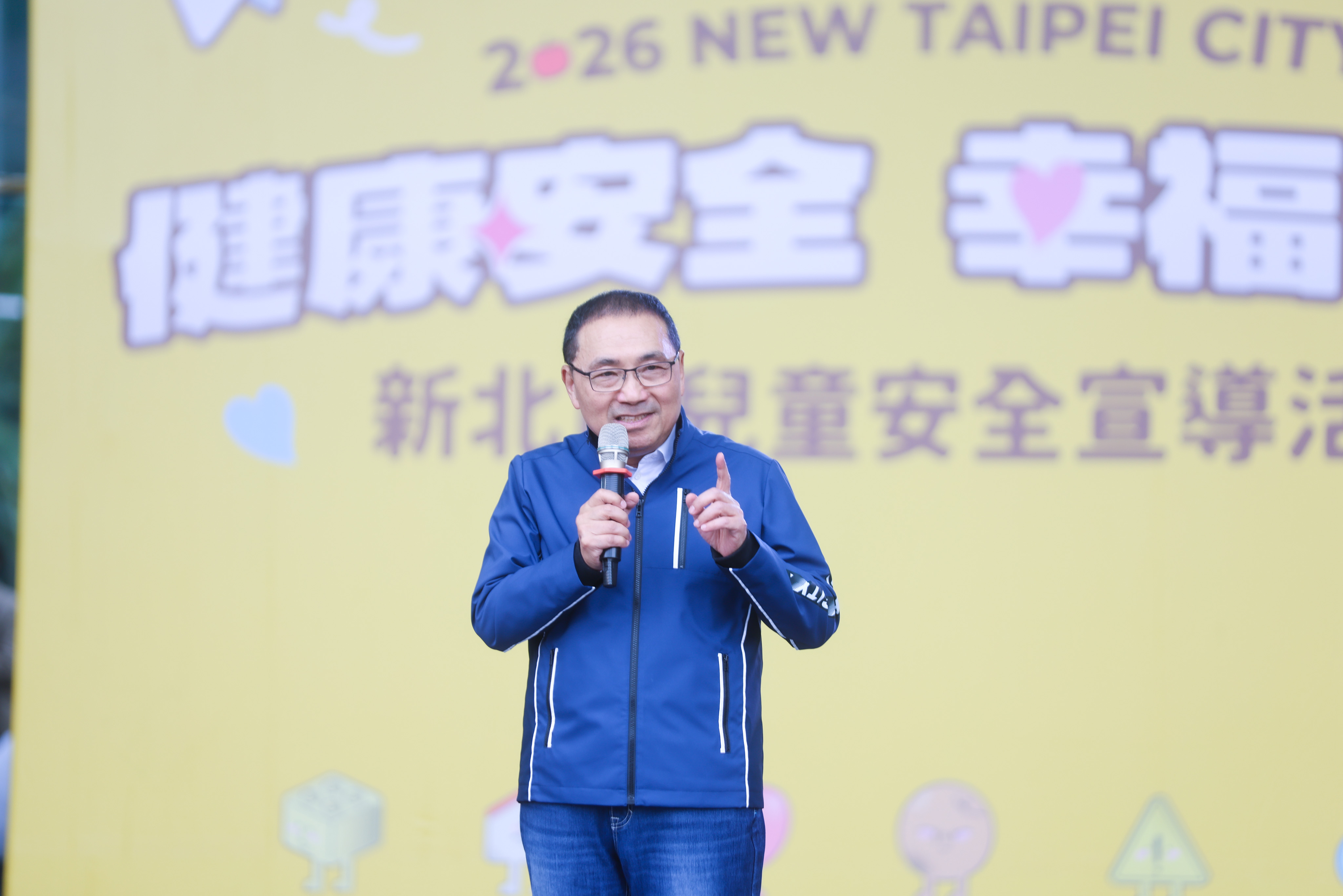 新北市長侯友宜表示，很開心見到家長帶著孩子參與現場親子遊戲，讓孩子在友善環境中從玩樂學習自我保護，營造健康快樂的童年。