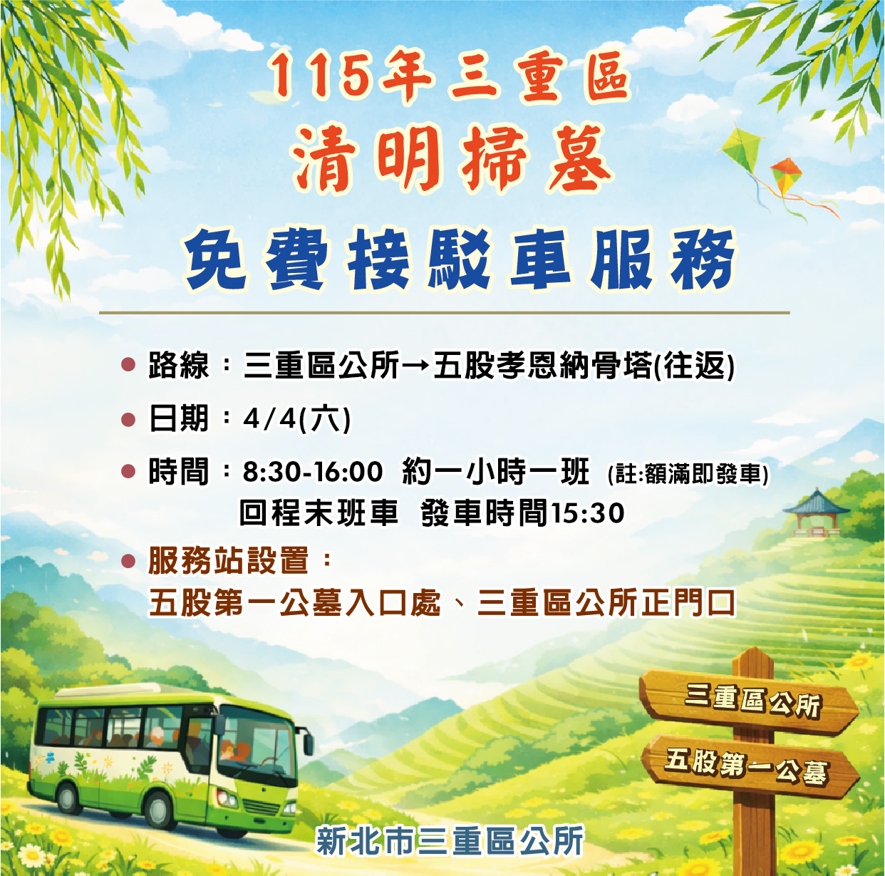 115年清明服務站(掃墓公車)