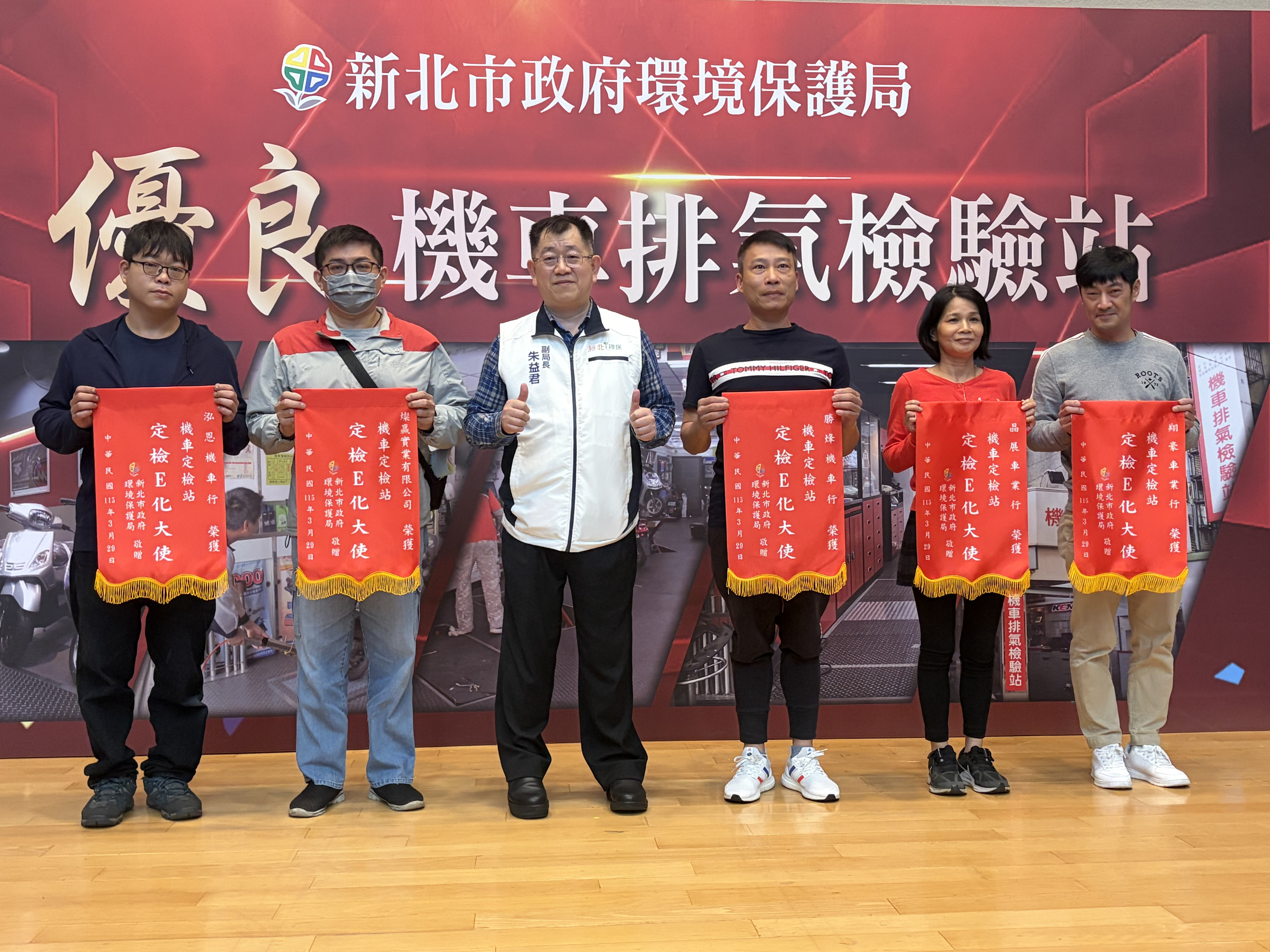 本次特別頒發「定檢E化大使」獎項予E化登錄總數前5名的優良定檢站，肯定其協助本市推動「機車定檢通知E化」政策及提升服務品質的努力