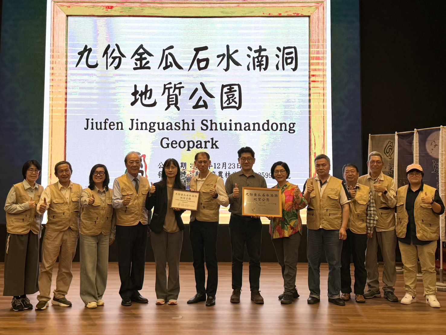 黃金博物館館長林文中偕同在地人士及新北市政府農業局獲頒「地質公園認證」及紀念牌。