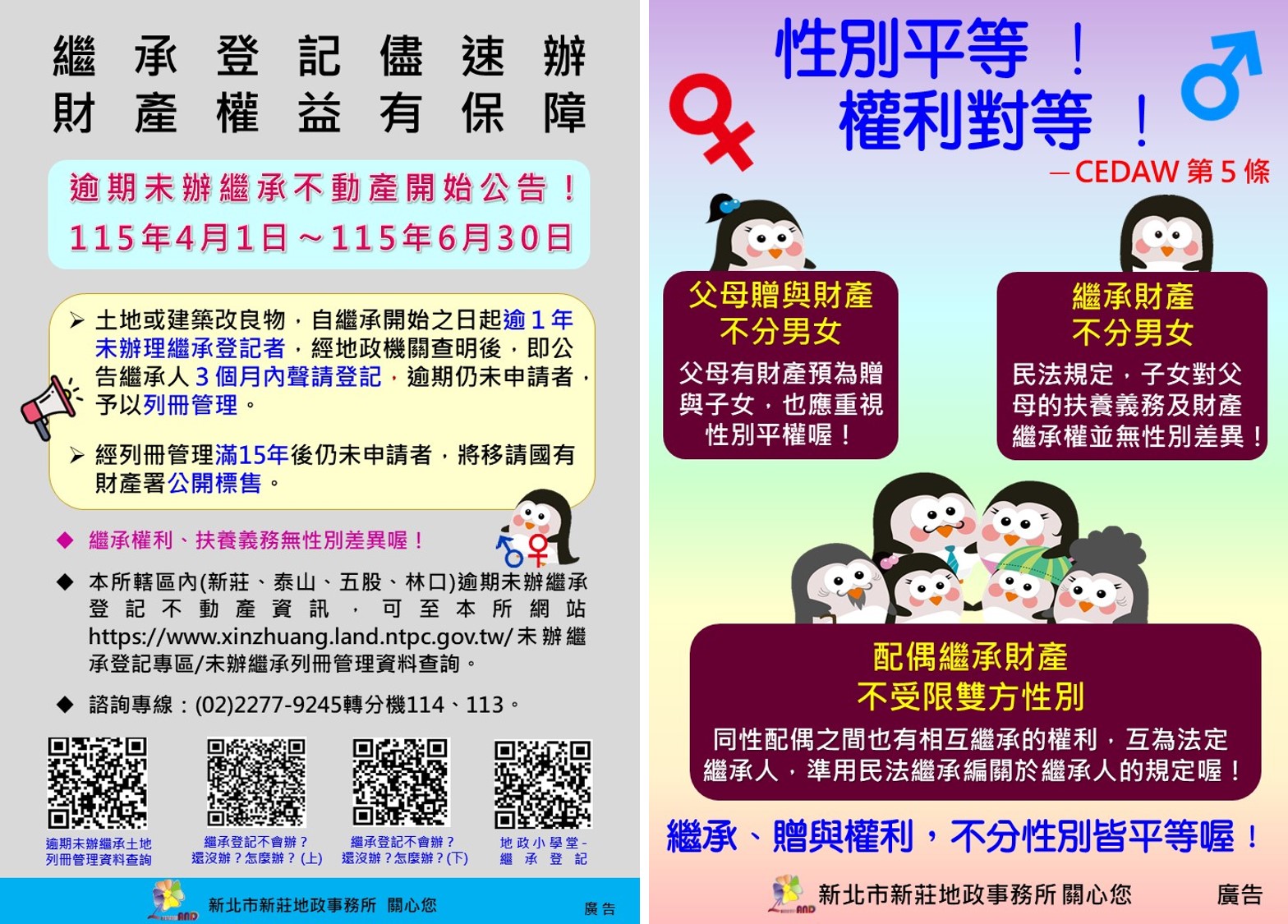 115年度逾期未辦繼承不動產已公告囉！