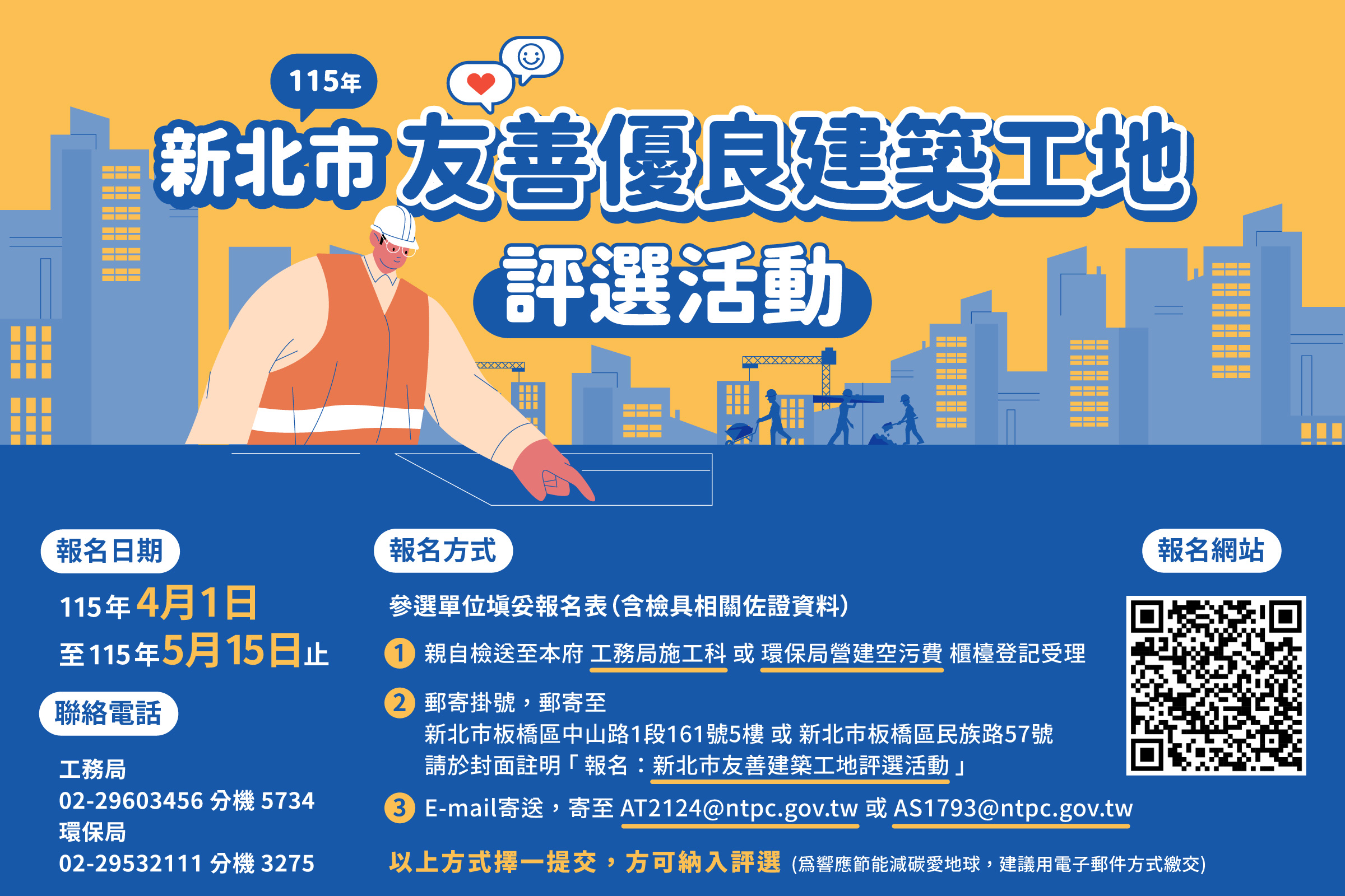 115年友善建築工地活動資訊