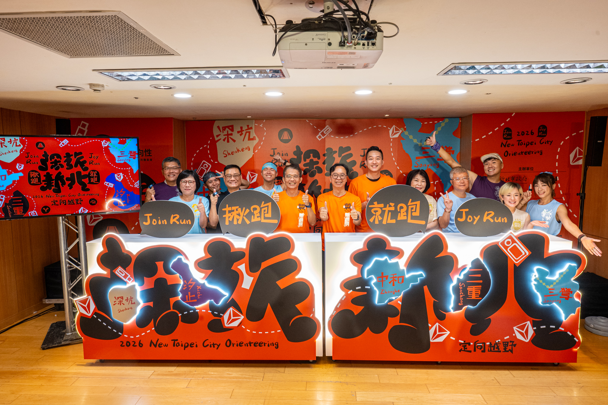 新北市政府邱秘書長、觀旅局楊局長、捷運局涂主任秘書、區長及代言人同台合影，宣布2026定向越野將於5月正式展開。
