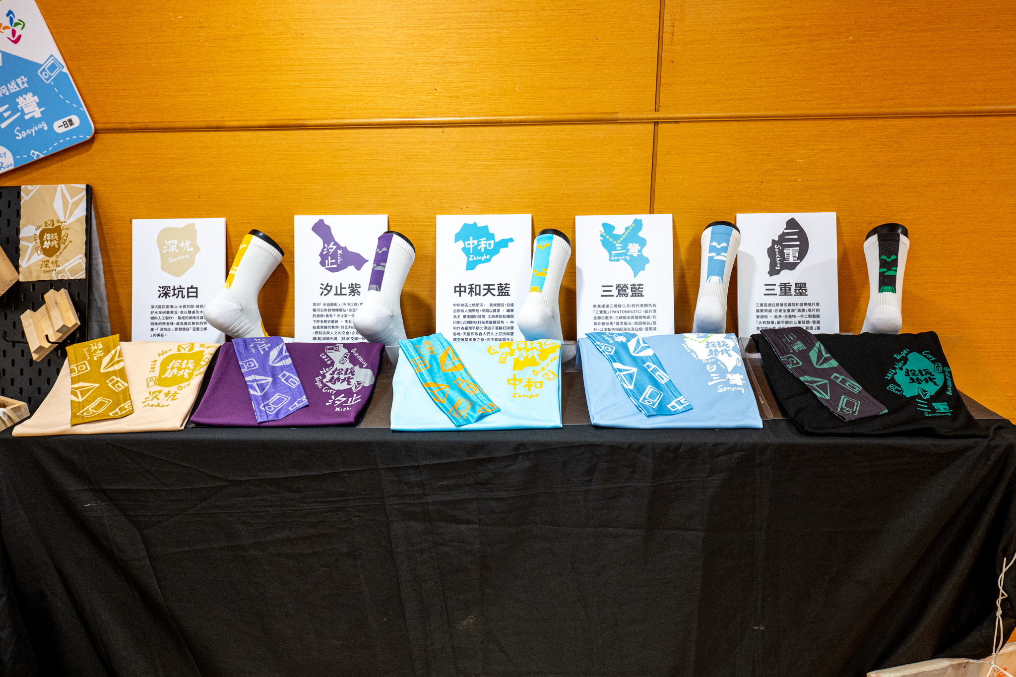 2026定向越野物資包含跑衣、跑襪及頭巾，融入新北 29區代表色，展現多元的行政區人文特色。