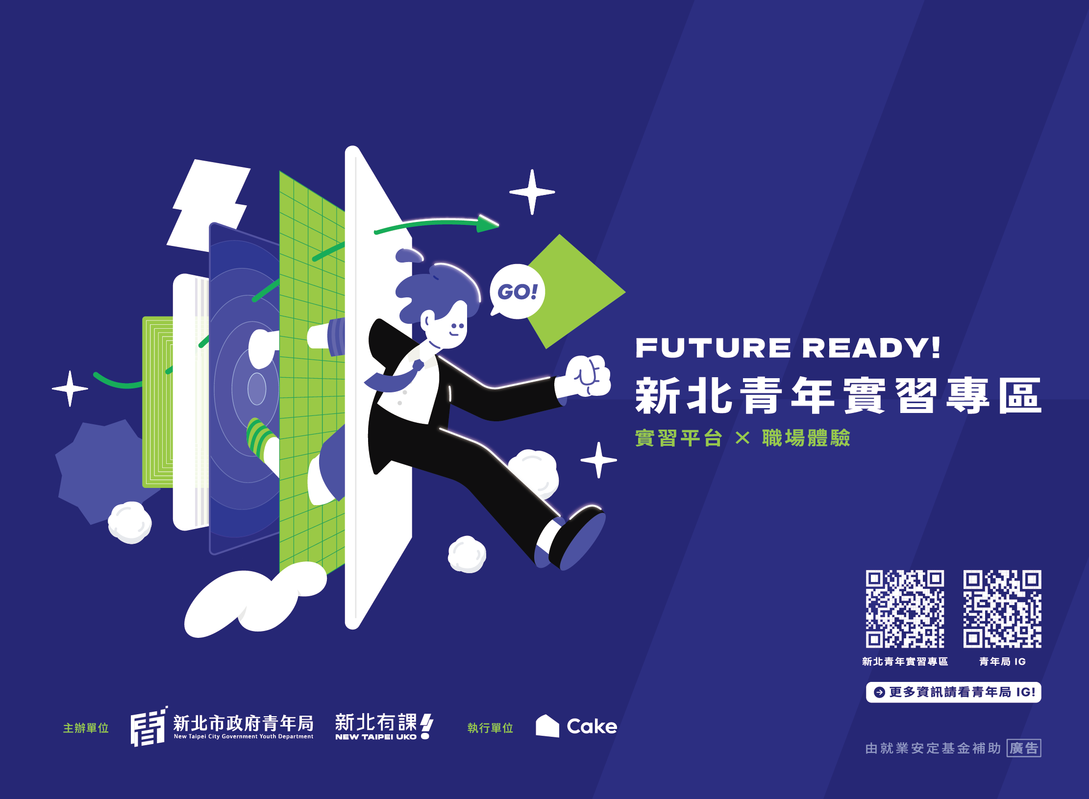 新北青年局「Future Ready｜新北青年實習專區」正式上線。