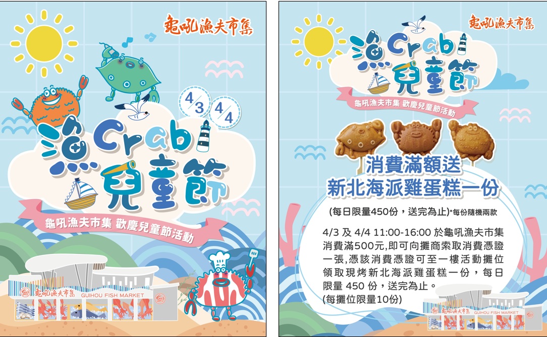 龜吼漁夫市集兒童節活動